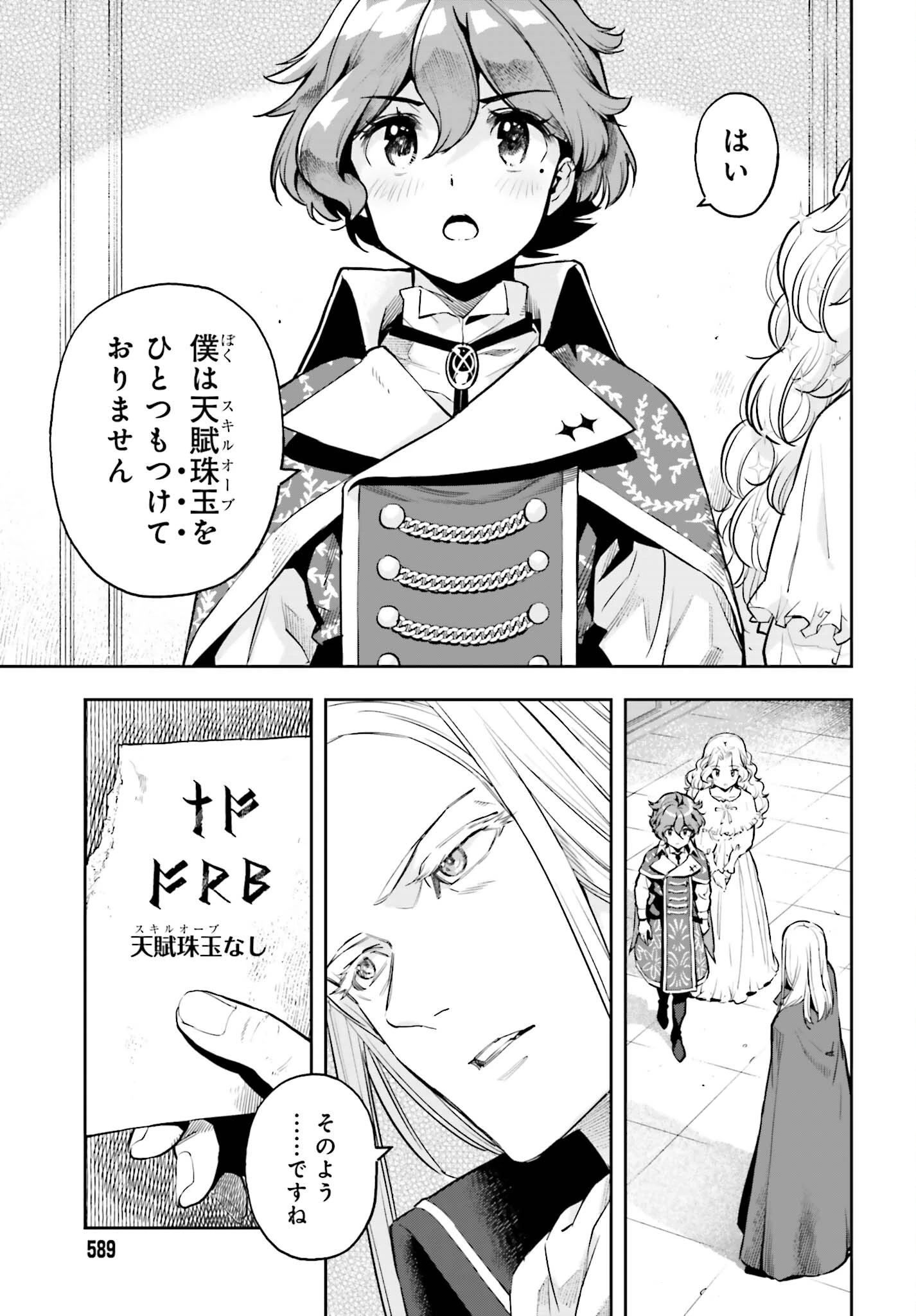转生者才能驾驭的极限天赋 —Over Limit Skill Holder— 第22話 - 2