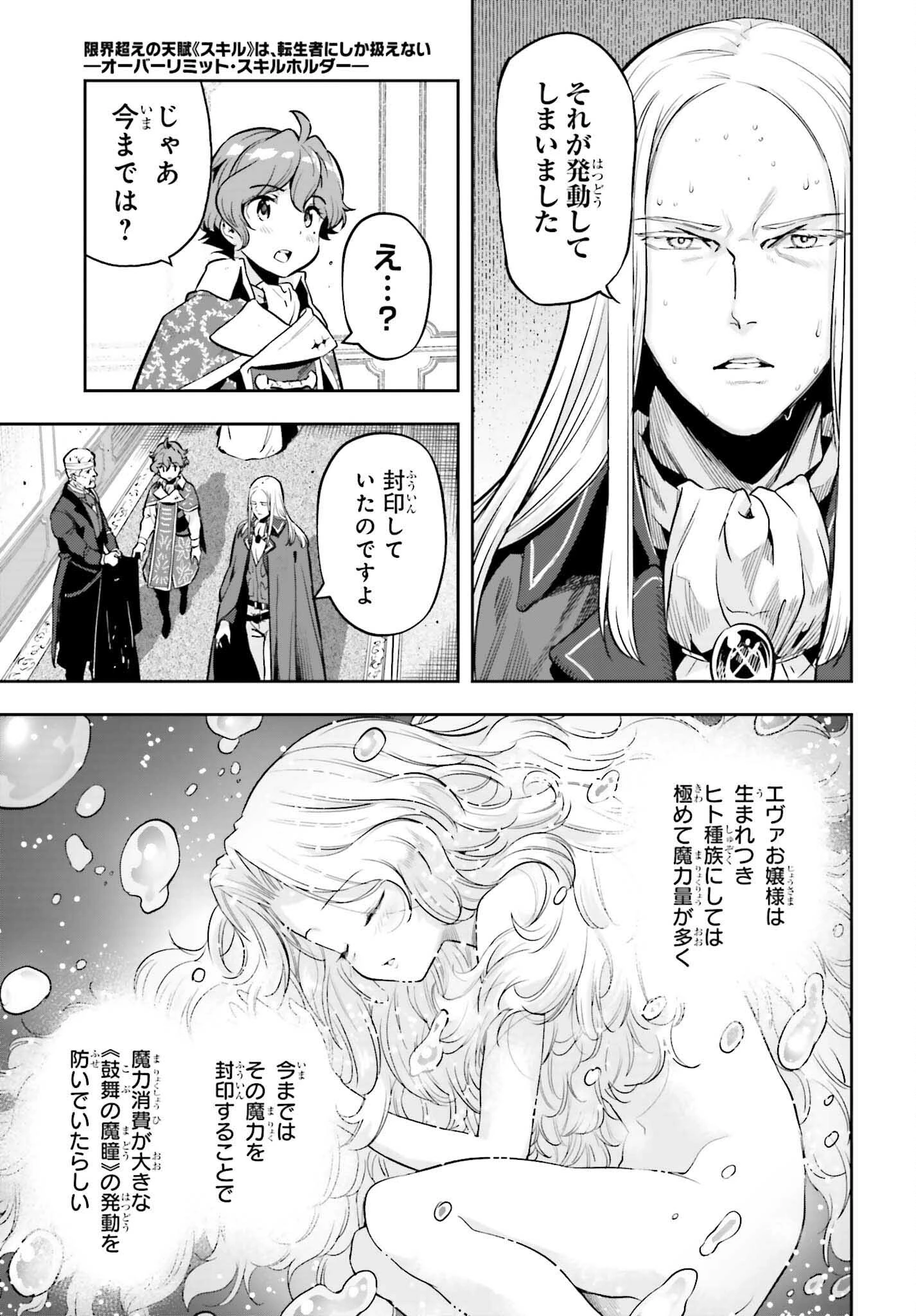 转生者才能驾驭的极限天赋 —Over Limit Skill Holder— 第23話 - 5