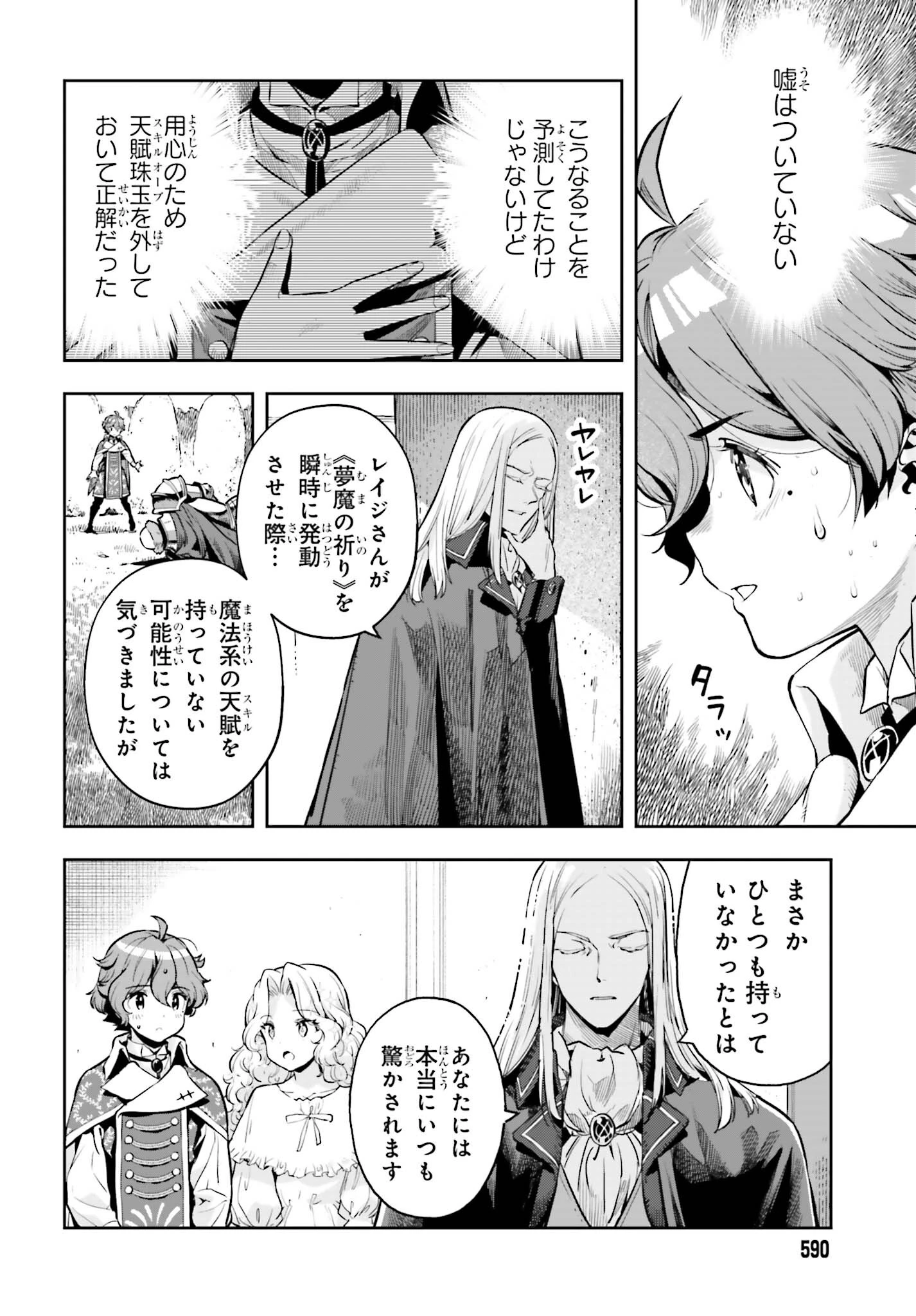 转生者才能驾驭的极限天赋 —Over Limit Skill Holder— 第22話 - 3
