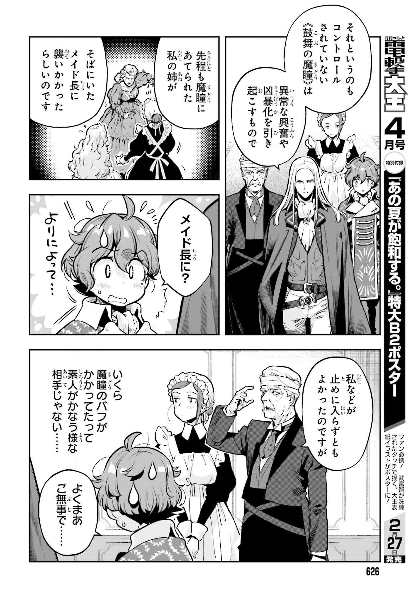 转生者才能驾驭的极限天赋 —Over Limit Skill Holder— 第23話 - 6