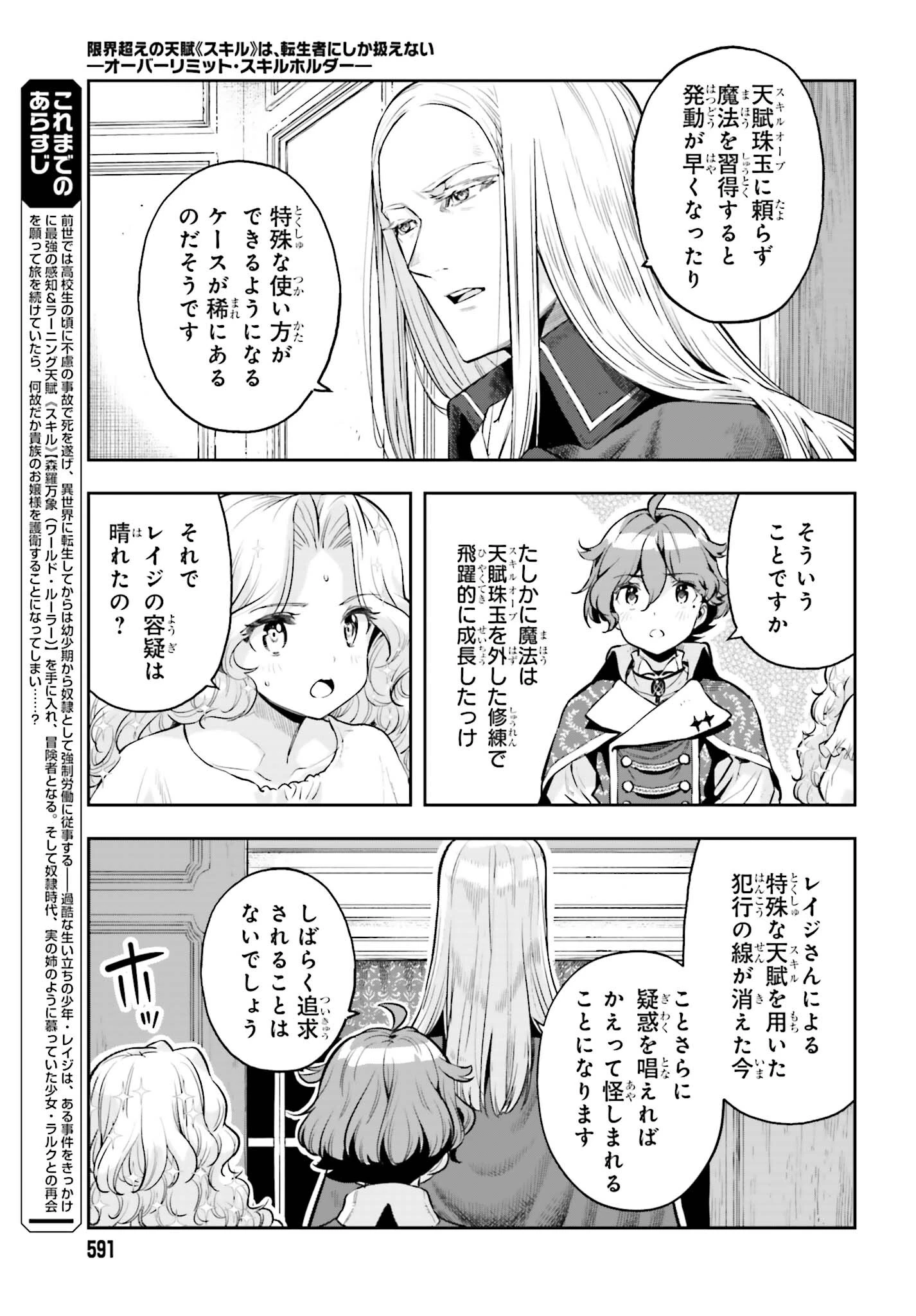 转生者才能驾驭的极限天赋 —Over Limit Skill Holder— 第22話 - 4