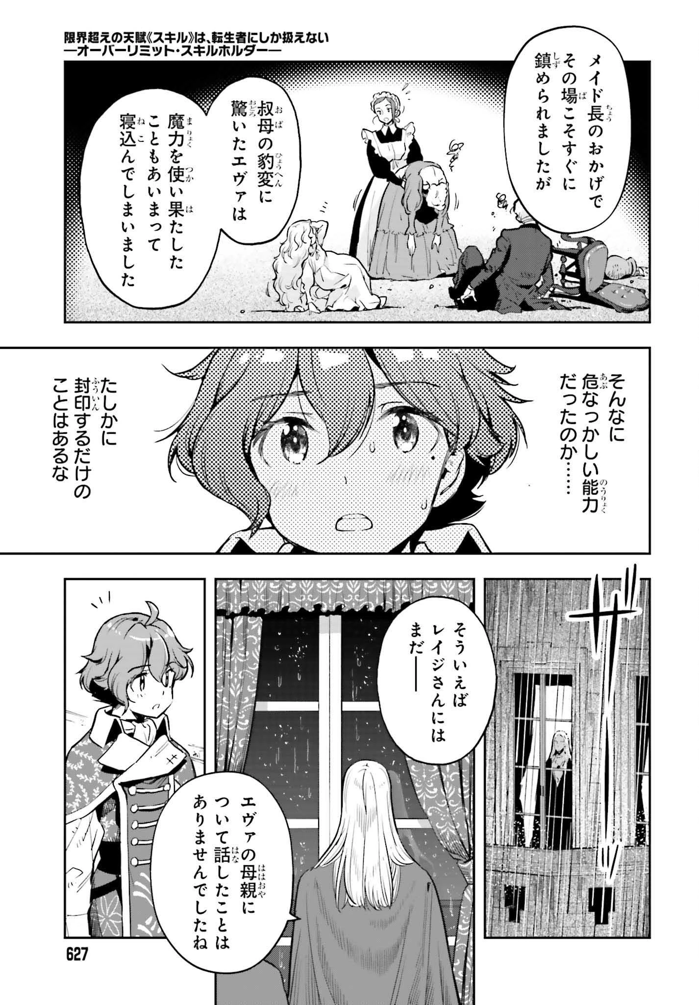 转生者才能驾驭的极限天赋 —Over Limit Skill Holder— 第23話 - 7