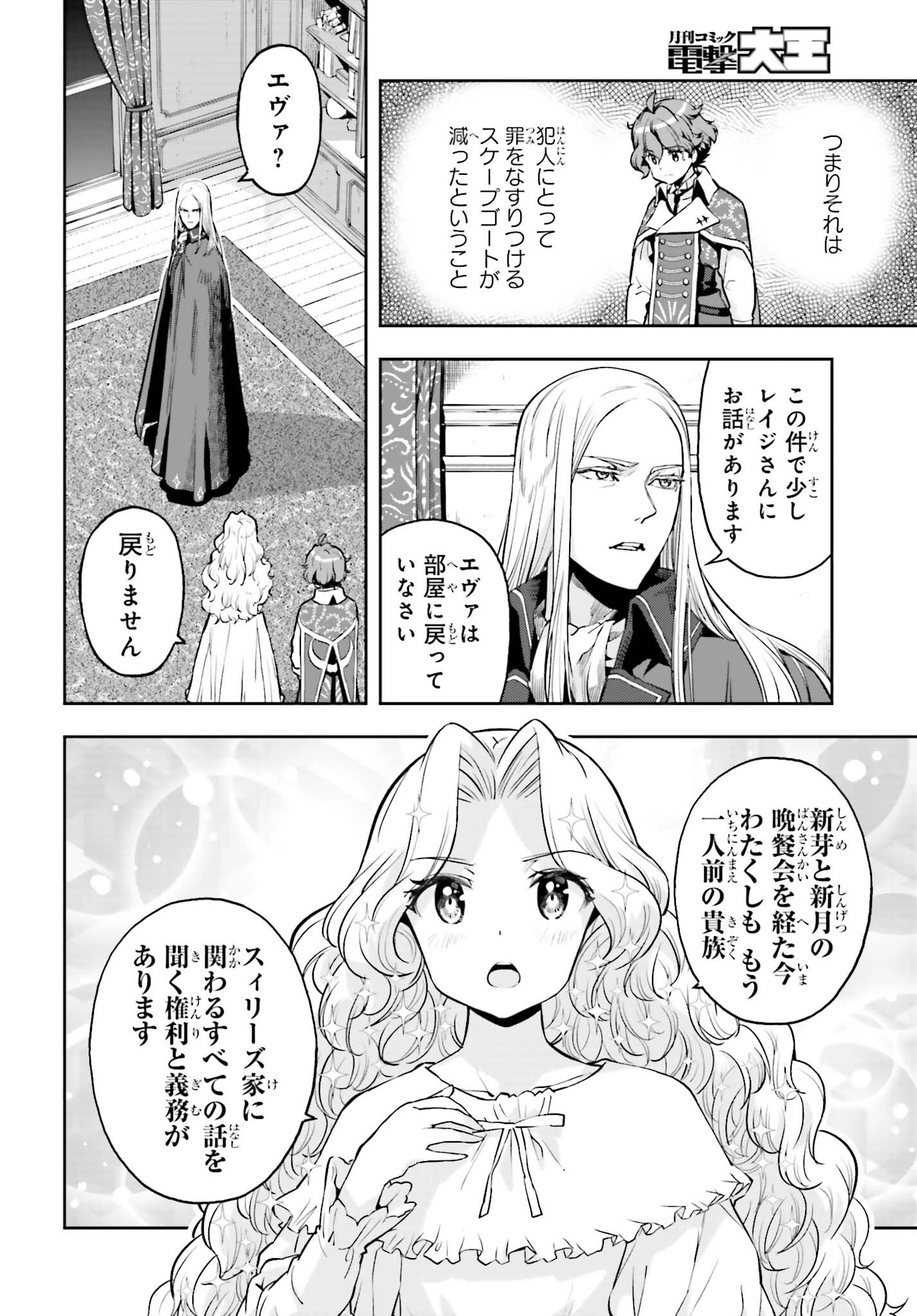转生者才能驾驭的极限天赋 —Over Limit Skill Holder— 第22話 - 5