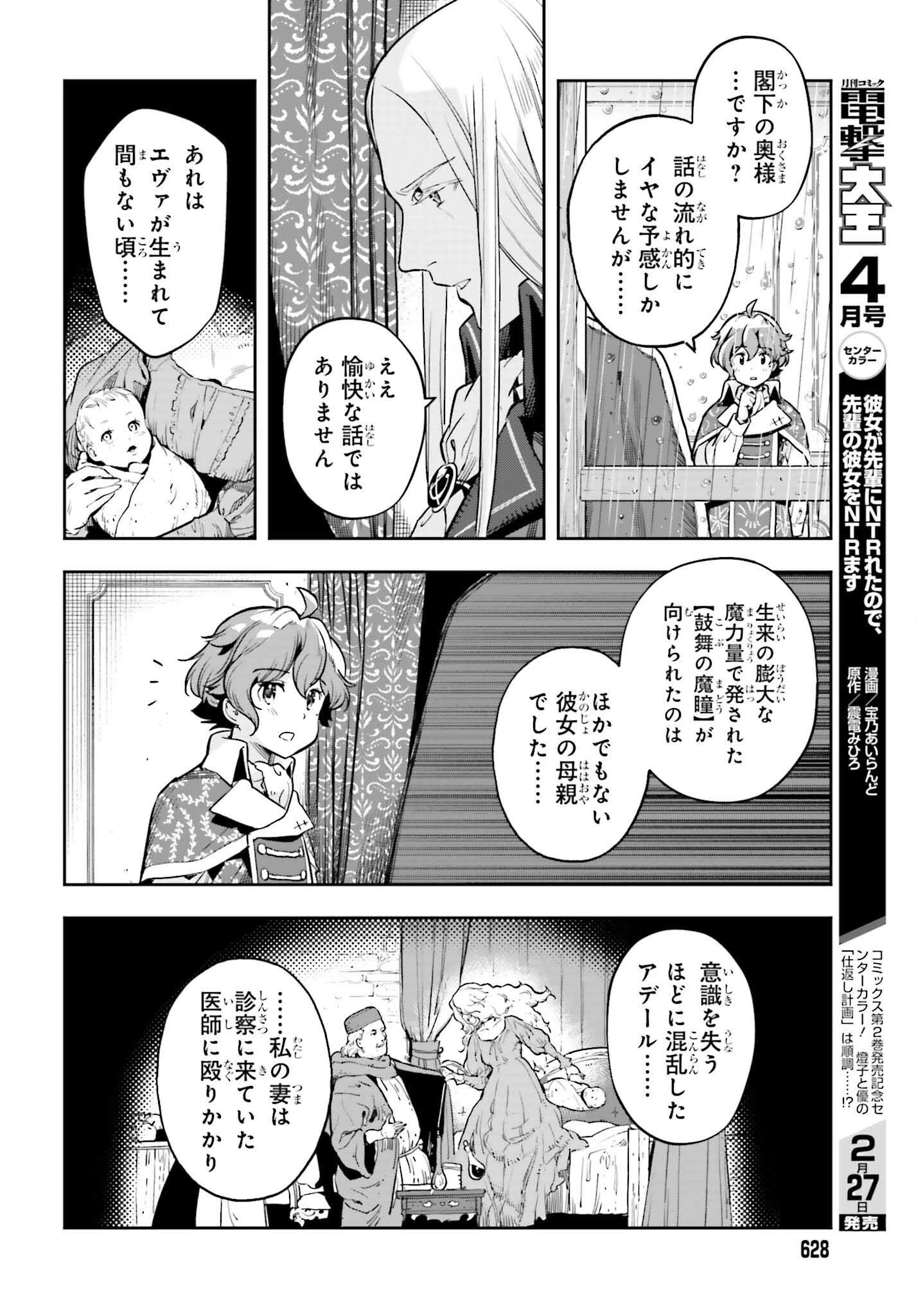 转生者才能驾驭的极限天赋 —Over Limit Skill Holder— 第23話 - 8