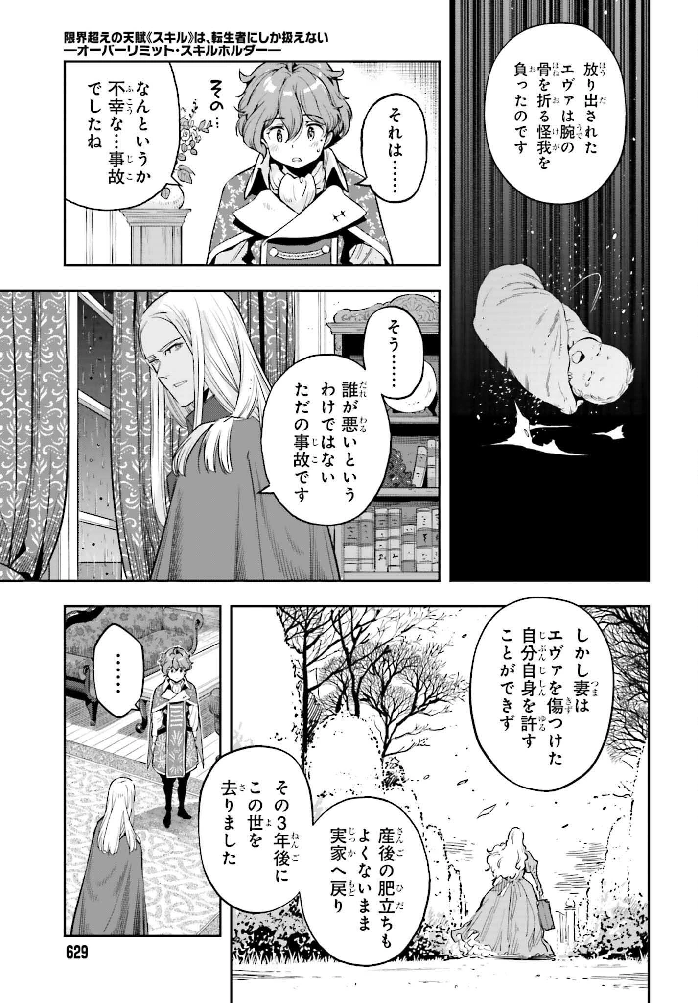 转生者才能驾驭的极限天赋 —Over Limit Skill Holder— 第23話 - 9