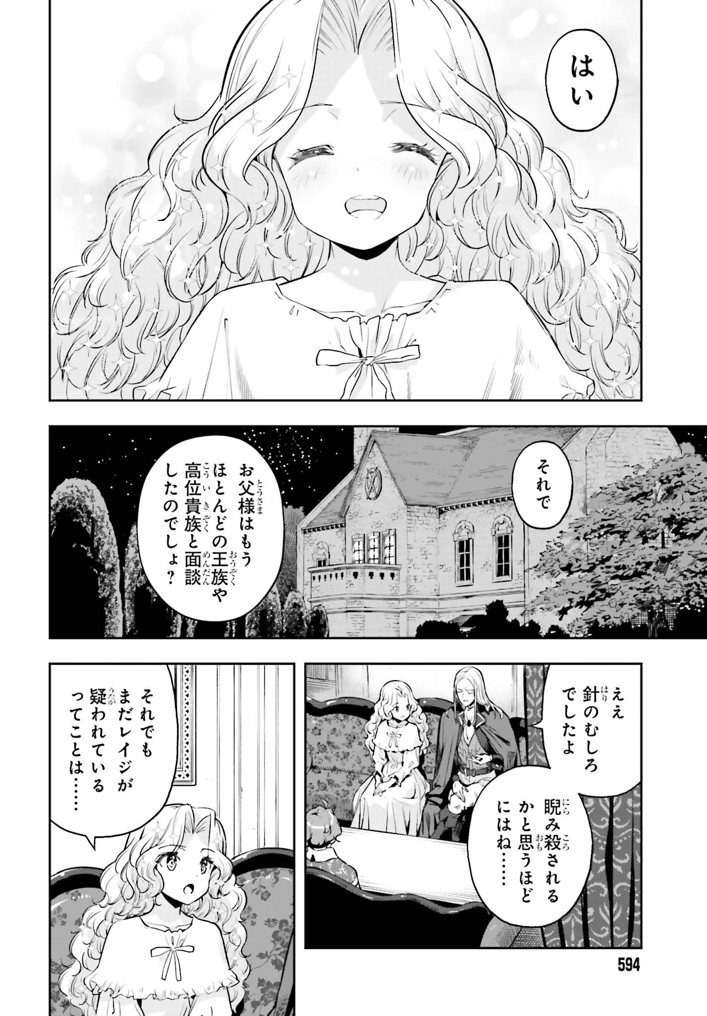 转生者才能驾驭的极限天赋 —Over Limit Skill Holder— 第22話 - 7