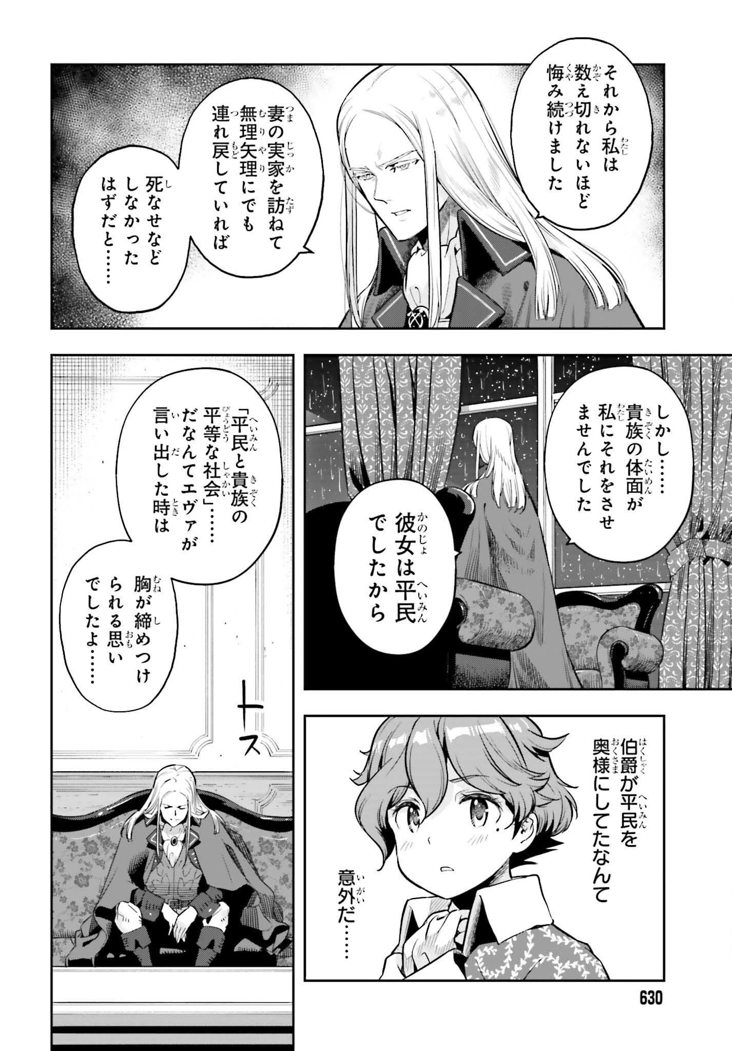 转生者才能驾驭的极限天赋 —Over Limit Skill Holder— 第23話 - 10