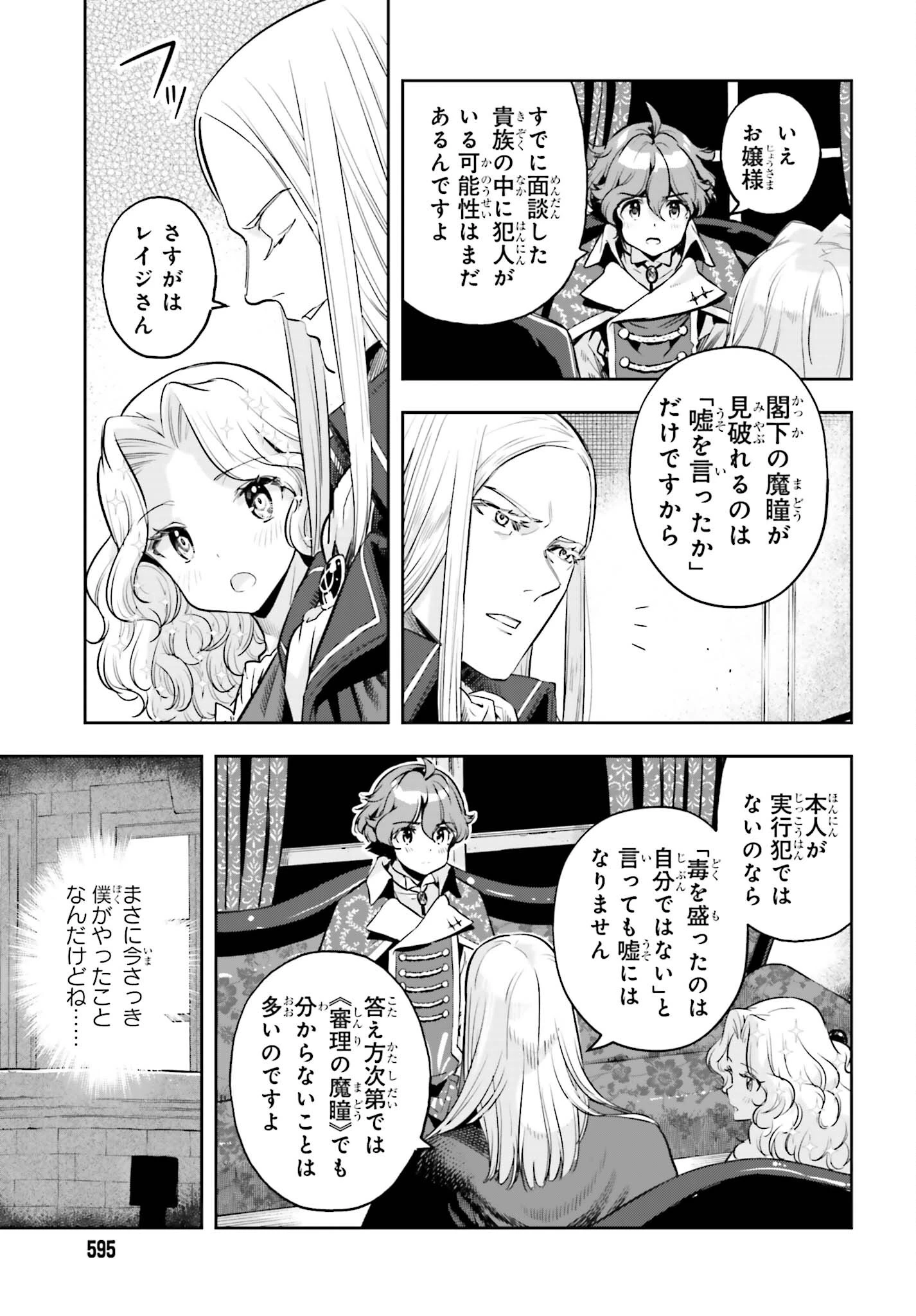 转生者才能驾驭的极限天赋 —Over Limit Skill Holder— 第22話 - 8