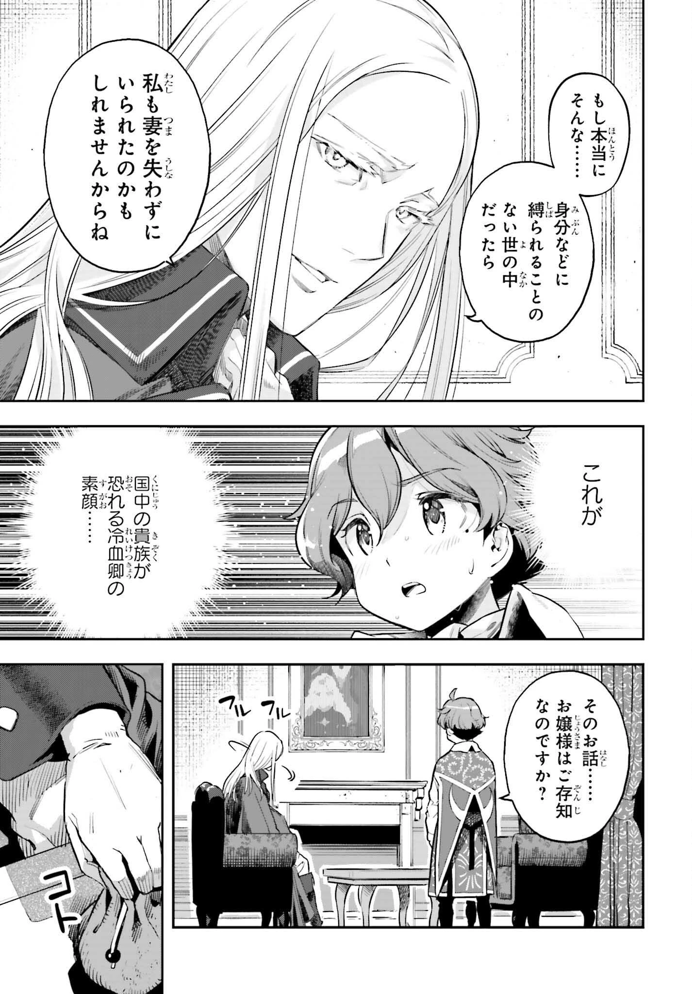 转生者才能驾驭的极限天赋 —Over Limit Skill Holder— 第23話 - 11