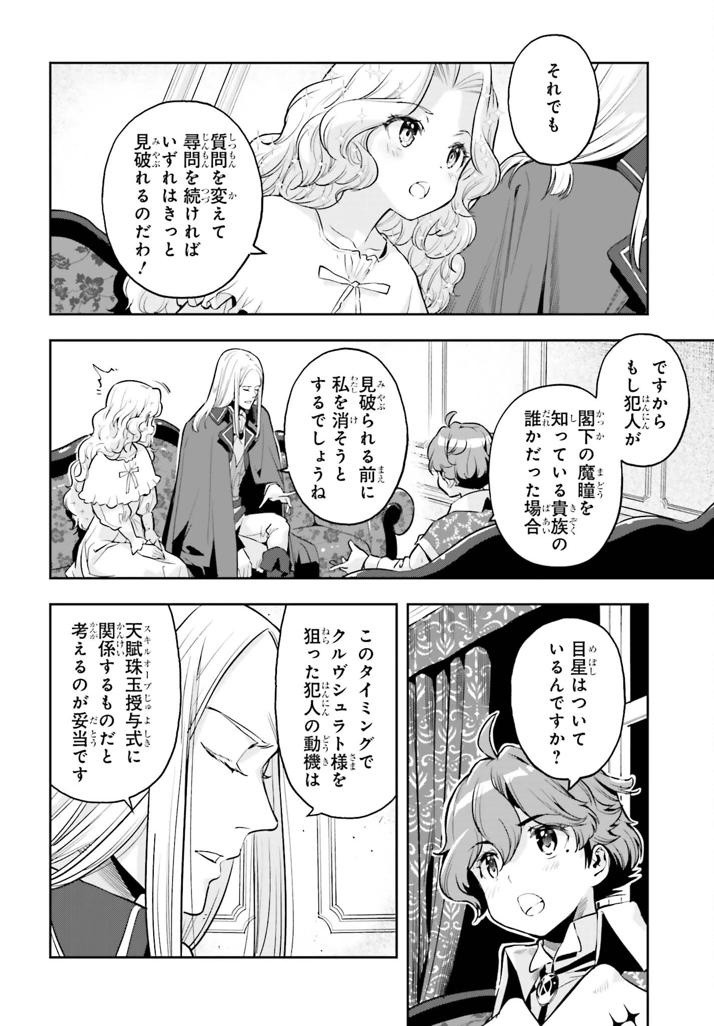转生者才能驾驭的极限天赋 —Over Limit Skill Holder— 第22話 - 9