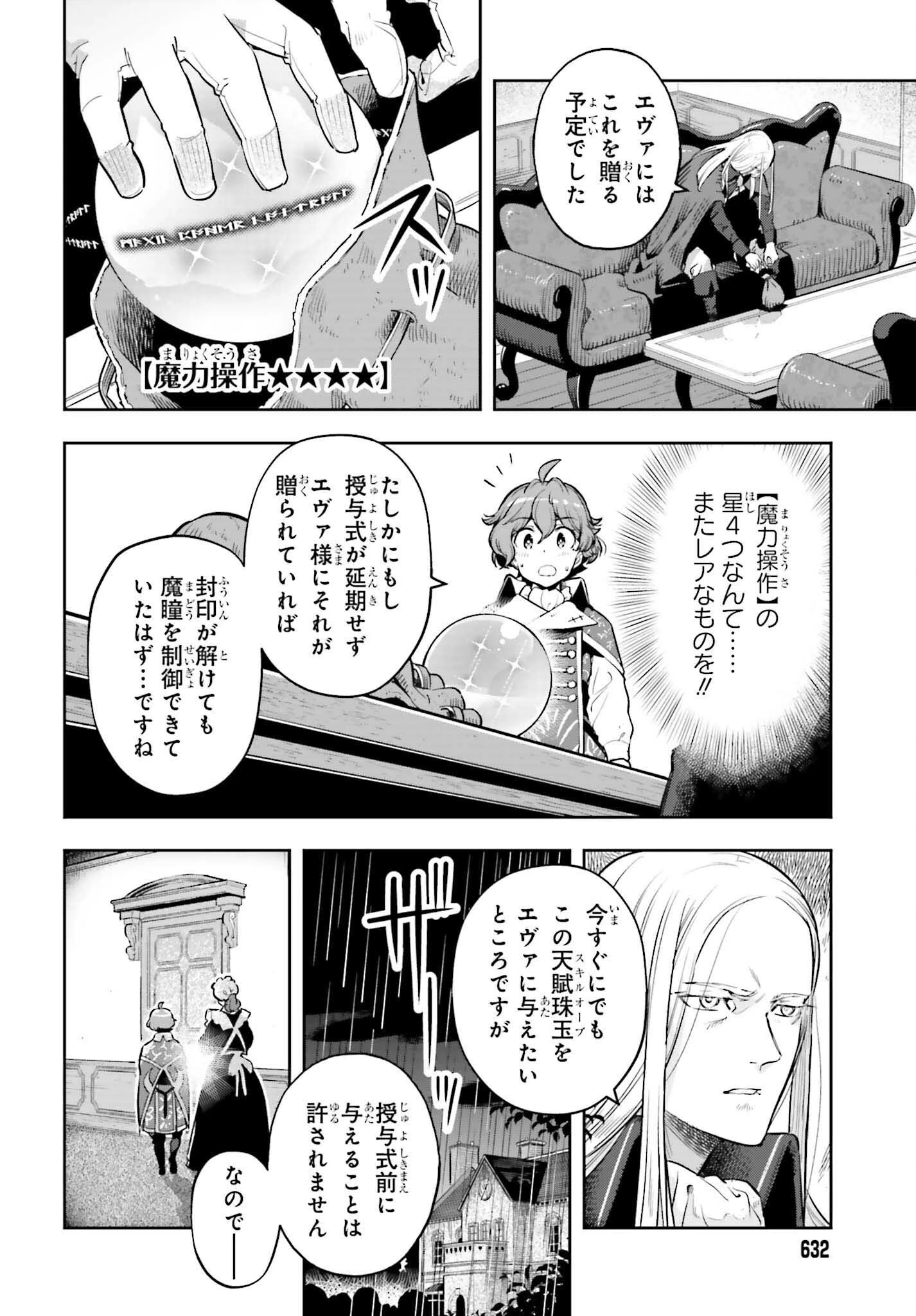 转生者才能驾驭的极限天赋 —Over Limit Skill Holder— 第23話 - 12