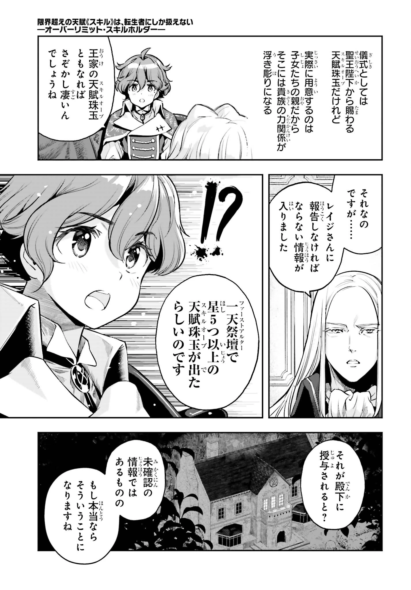 转生者才能驾驭的极限天赋 —Over Limit Skill Holder— 第22話 - 10