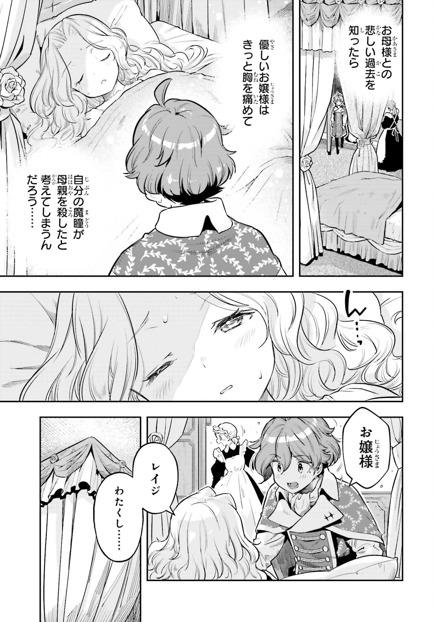 转生者才能驾驭的极限天赋 —Over Limit Skill Holder— 第23話 - 13
