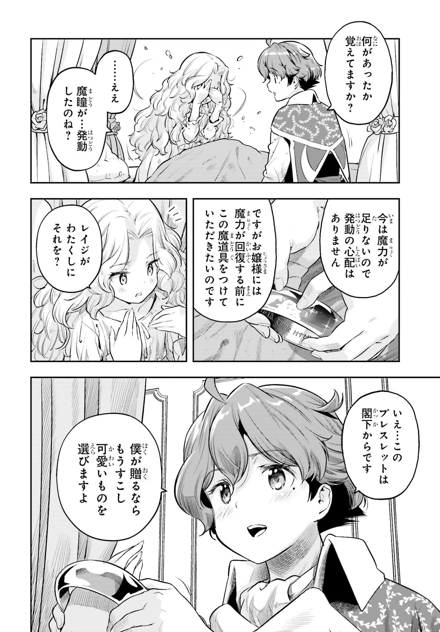 转生者才能驾驭的极限天赋 —Over Limit Skill Holder— 第23話 - 14
