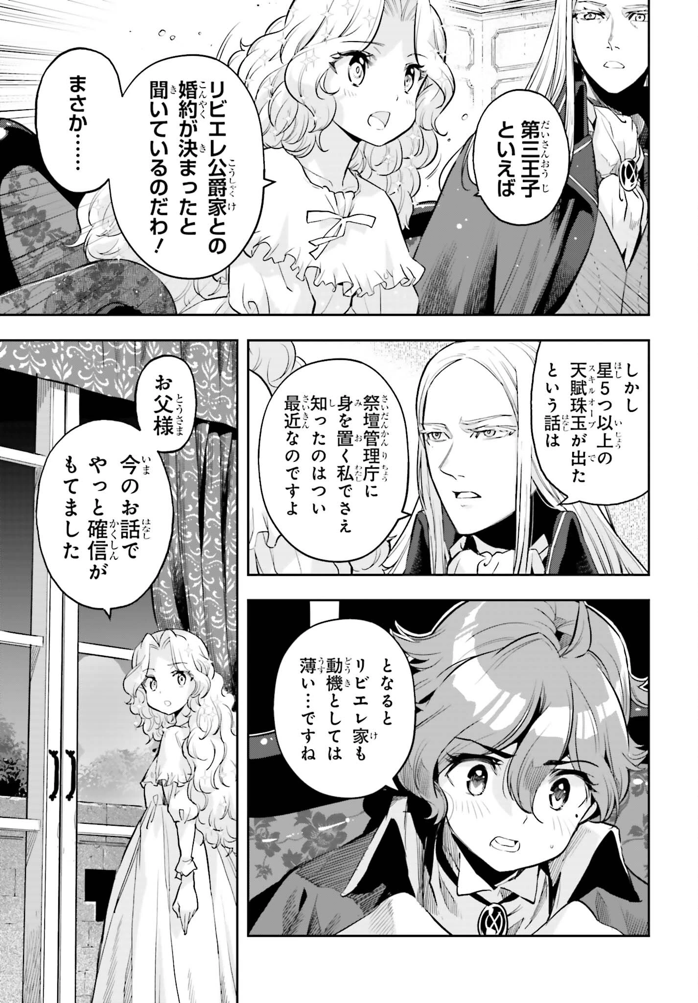 转生者才能驾驭的极限天赋 —Over Limit Skill Holder— 第22話 - 12