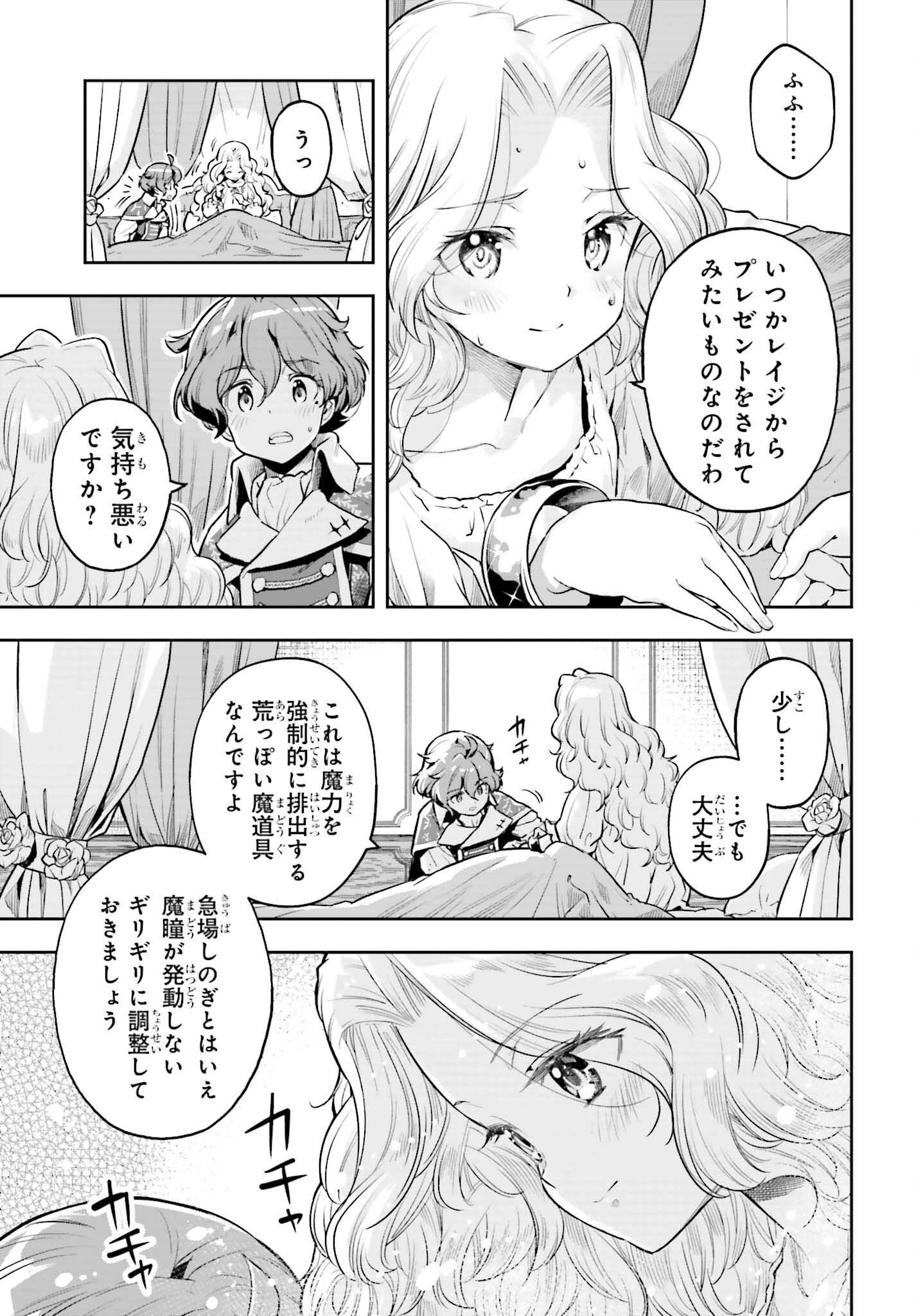 转生者才能驾驭的极限天赋 —Over Limit Skill Holder— 第23話 - 15