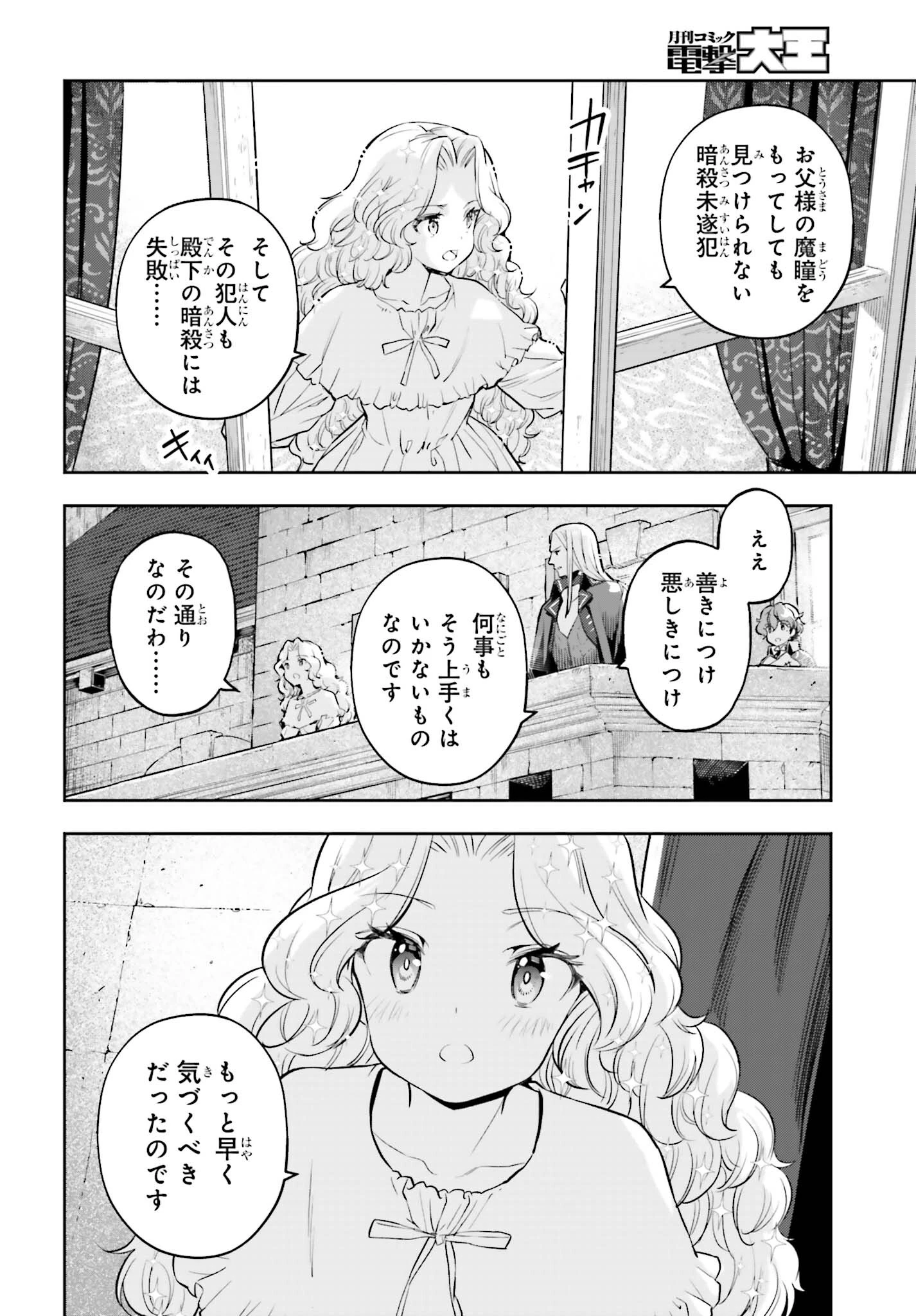 转生者才能驾驭的极限天赋 —Over Limit Skill Holder— 第22話 - 13