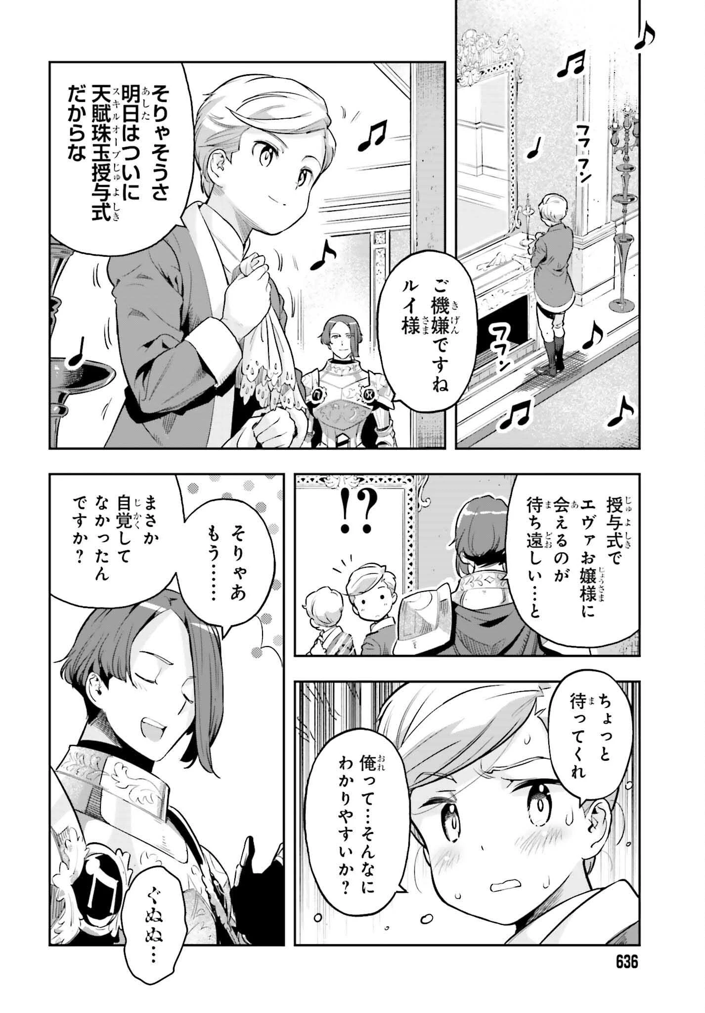 转生者才能驾驭的极限天赋 —Over Limit Skill Holder— 第23話 - 16