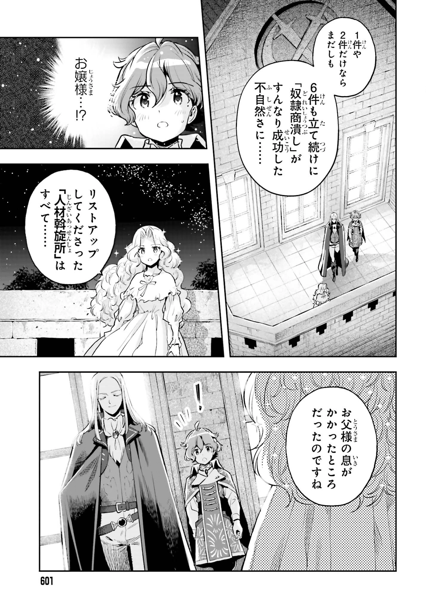 转生者才能驾驭的极限天赋 —Over Limit Skill Holder— 第22話 - 14