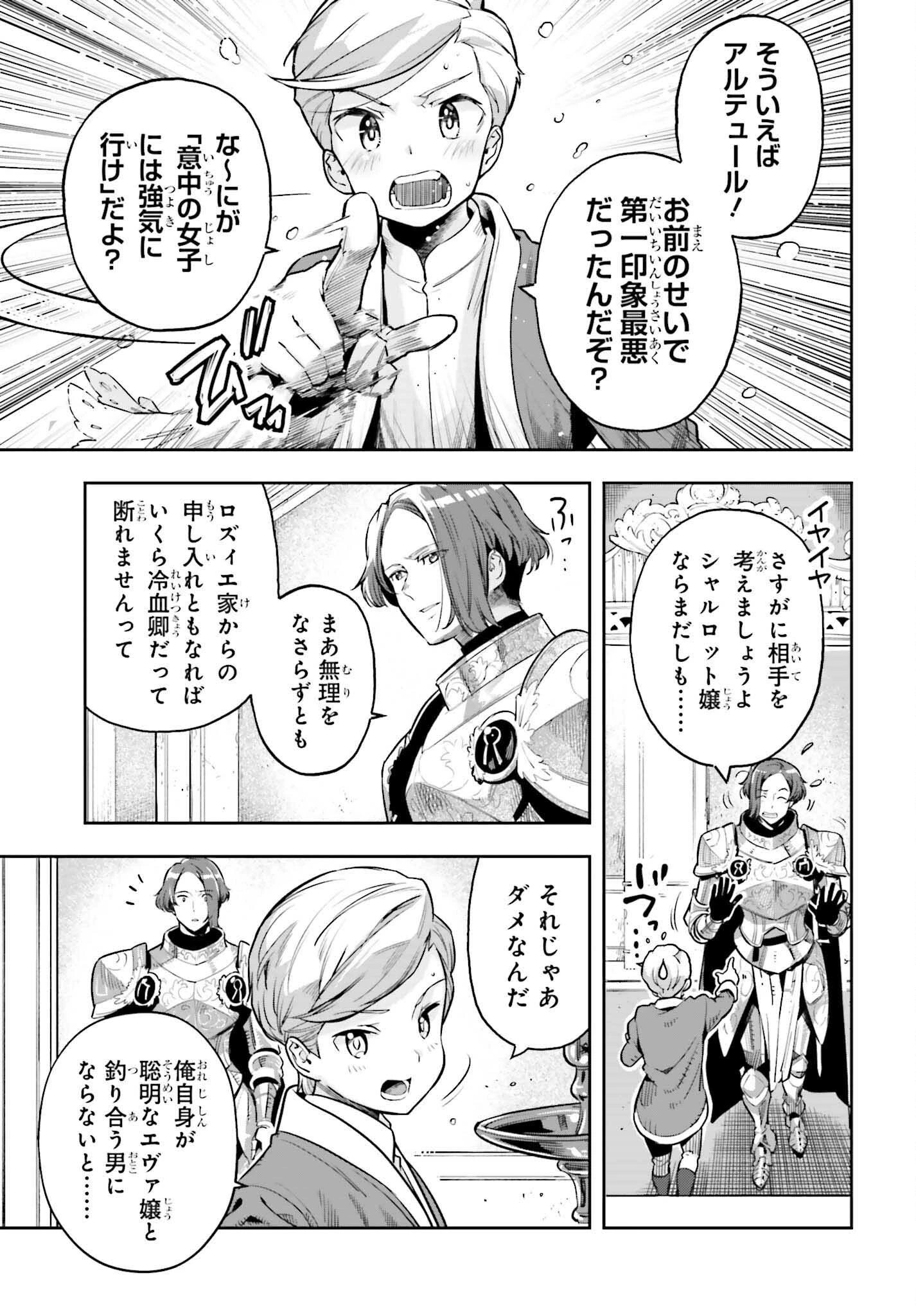 转生者才能驾驭的极限天赋 —Over Limit Skill Holder— 第23話 - 17