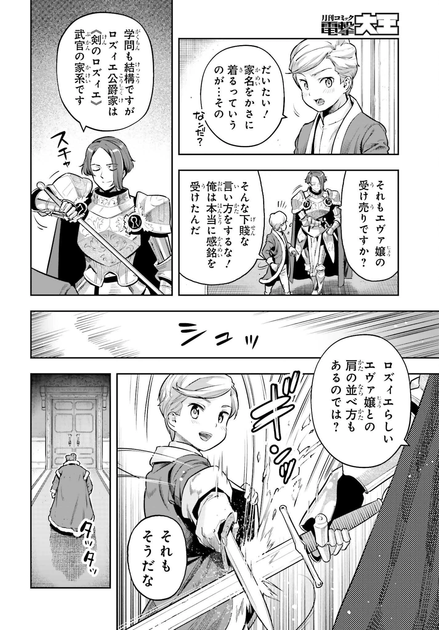 转生者才能驾驭的极限天赋 —Over Limit Skill Holder— 第23話 - 18