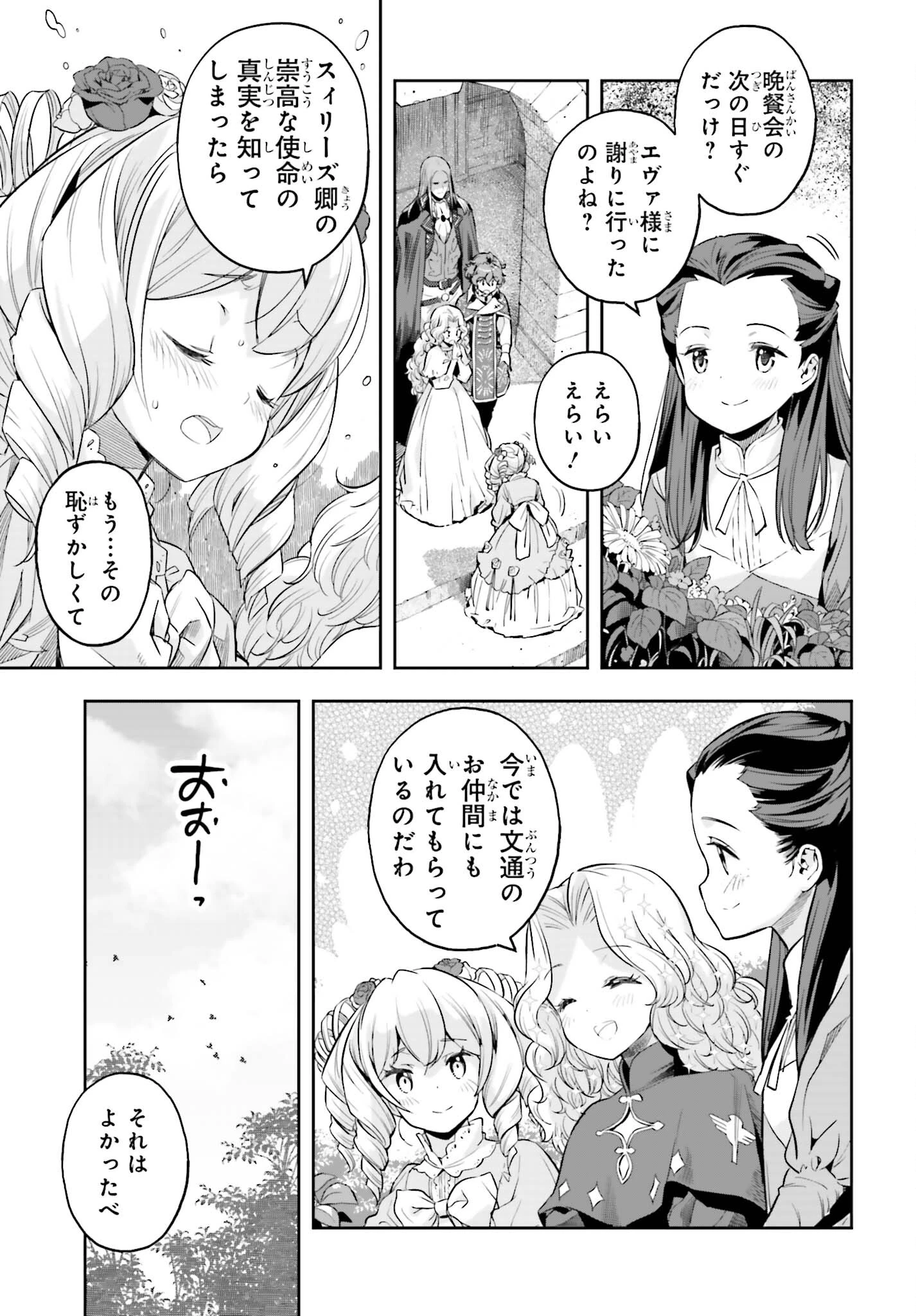 转生者才能驾驭的极限天赋 —Over Limit Skill Holder— 第22話 - 16