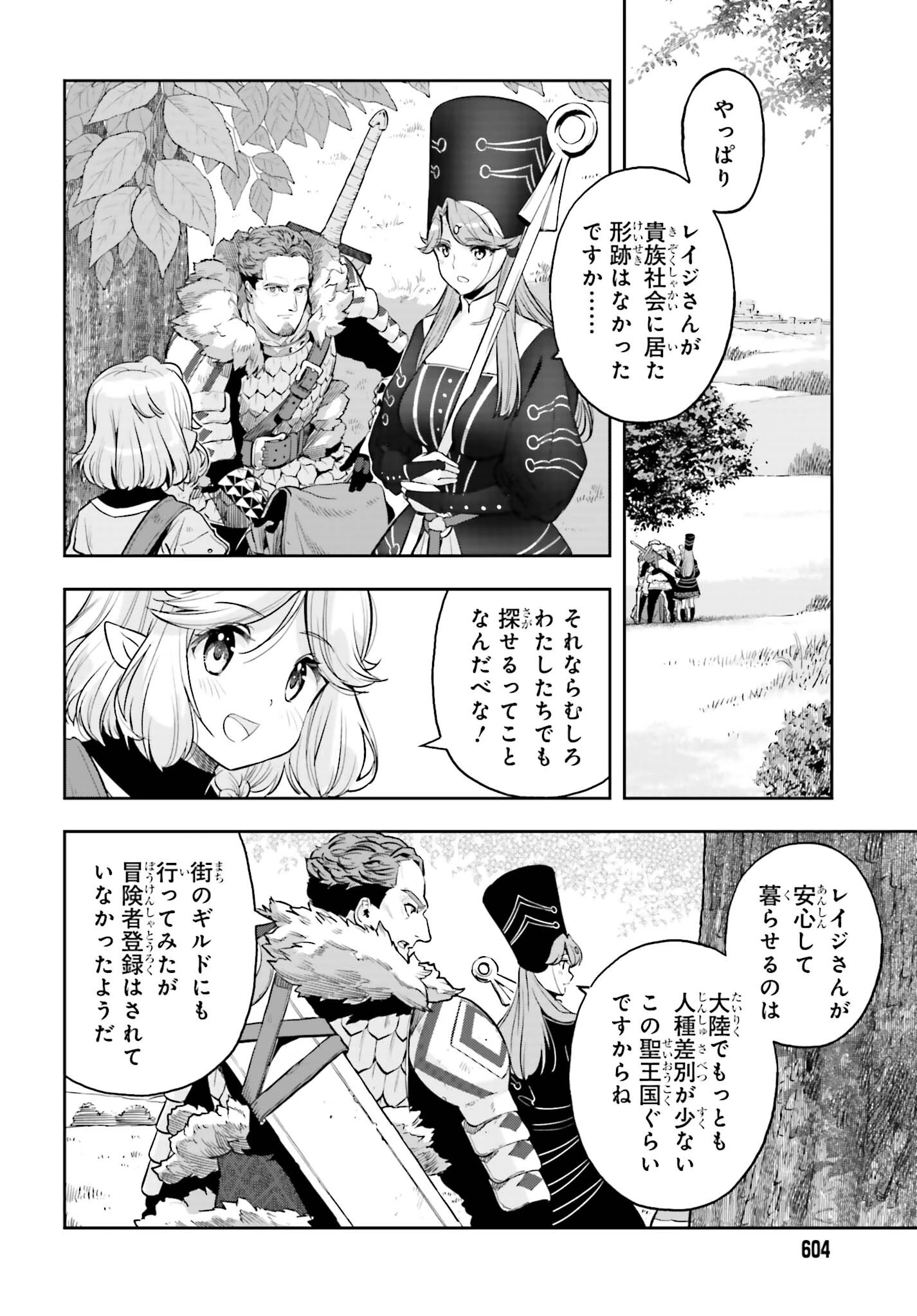 转生者才能驾驭的极限天赋 —Over Limit Skill Holder— 第22話 - 17