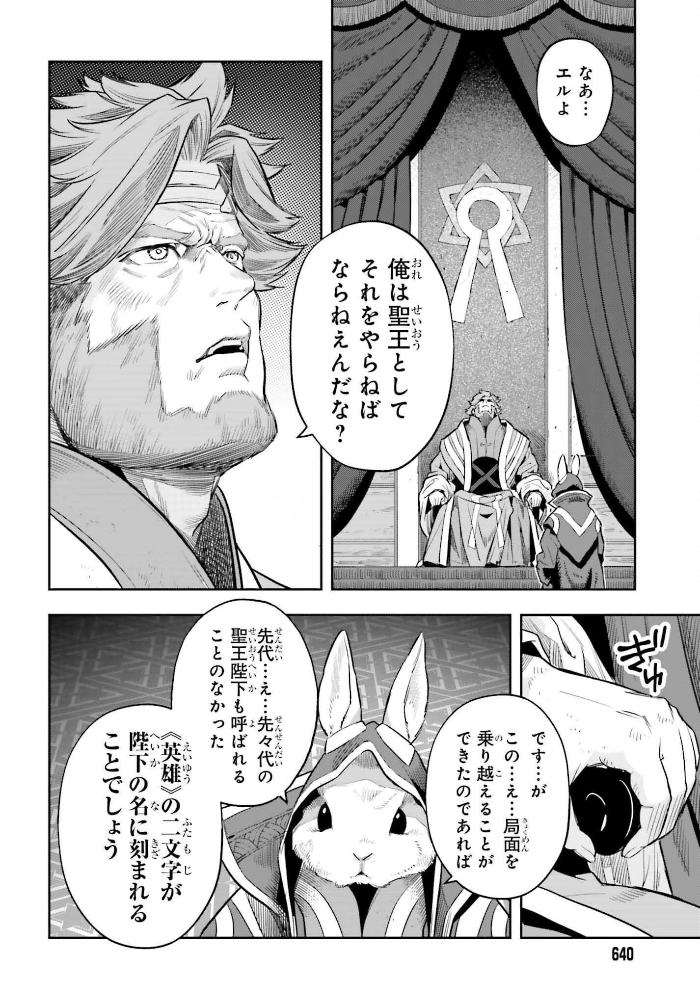 转生者才能驾驭的极限天赋 —Over Limit Skill Holder— 第23話 - 20