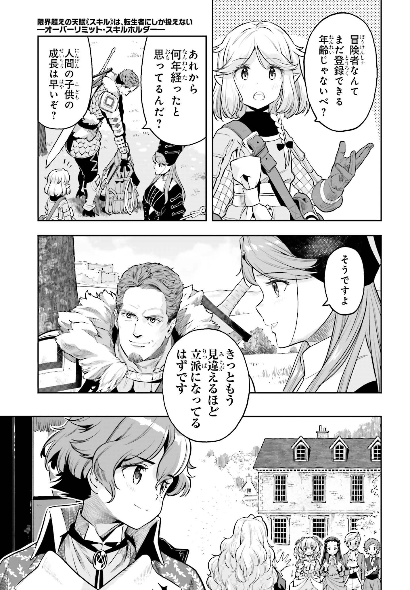 转生者才能驾驭的极限天赋 —Over Limit Skill Holder— 第22話 - 18