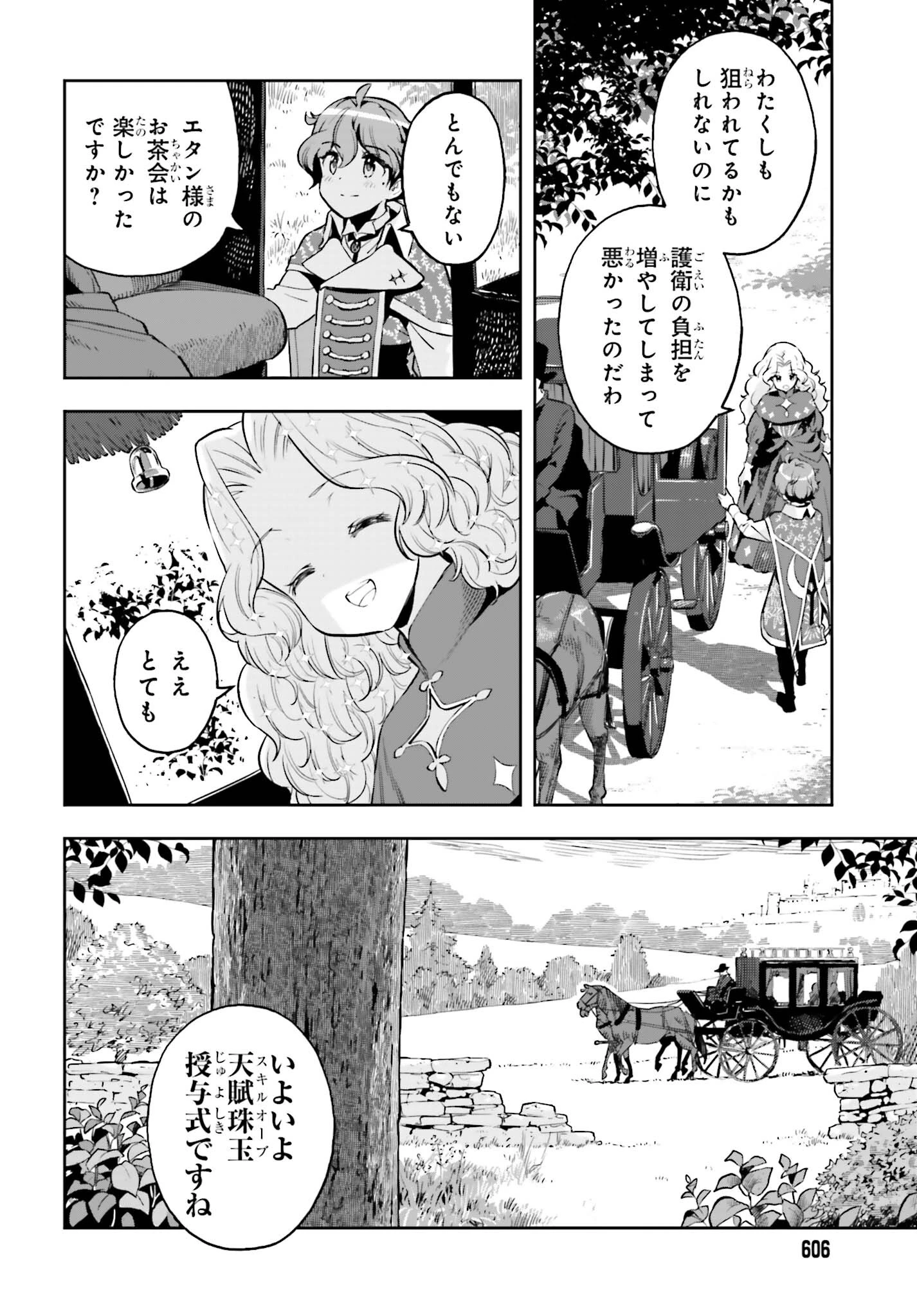 转生者才能驾驭的极限天赋 —Over Limit Skill Holder— 第22話 - 19