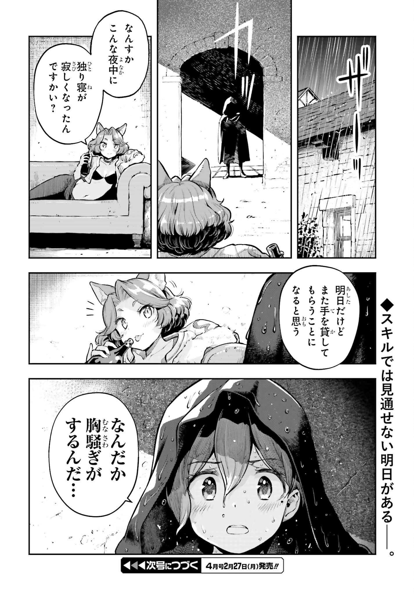 转生者才能驾驭的极限天赋 —Over Limit Skill Holder— 第23話 - 22