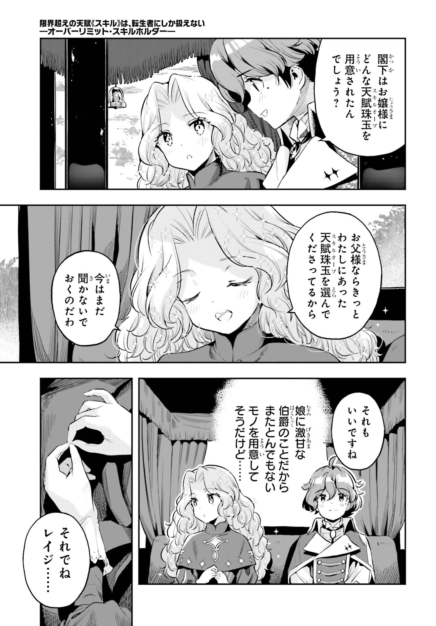 转生者才能驾驭的极限天赋 —Over Limit Skill Holder— 第22話 - 20