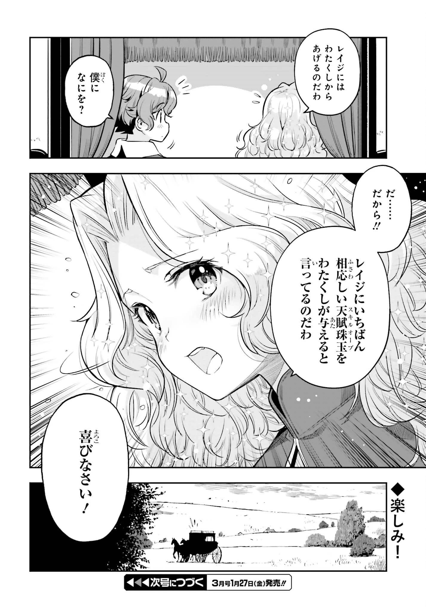 转生者才能驾驭的极限天赋 —Over Limit Skill Holder— 第22話 - 21