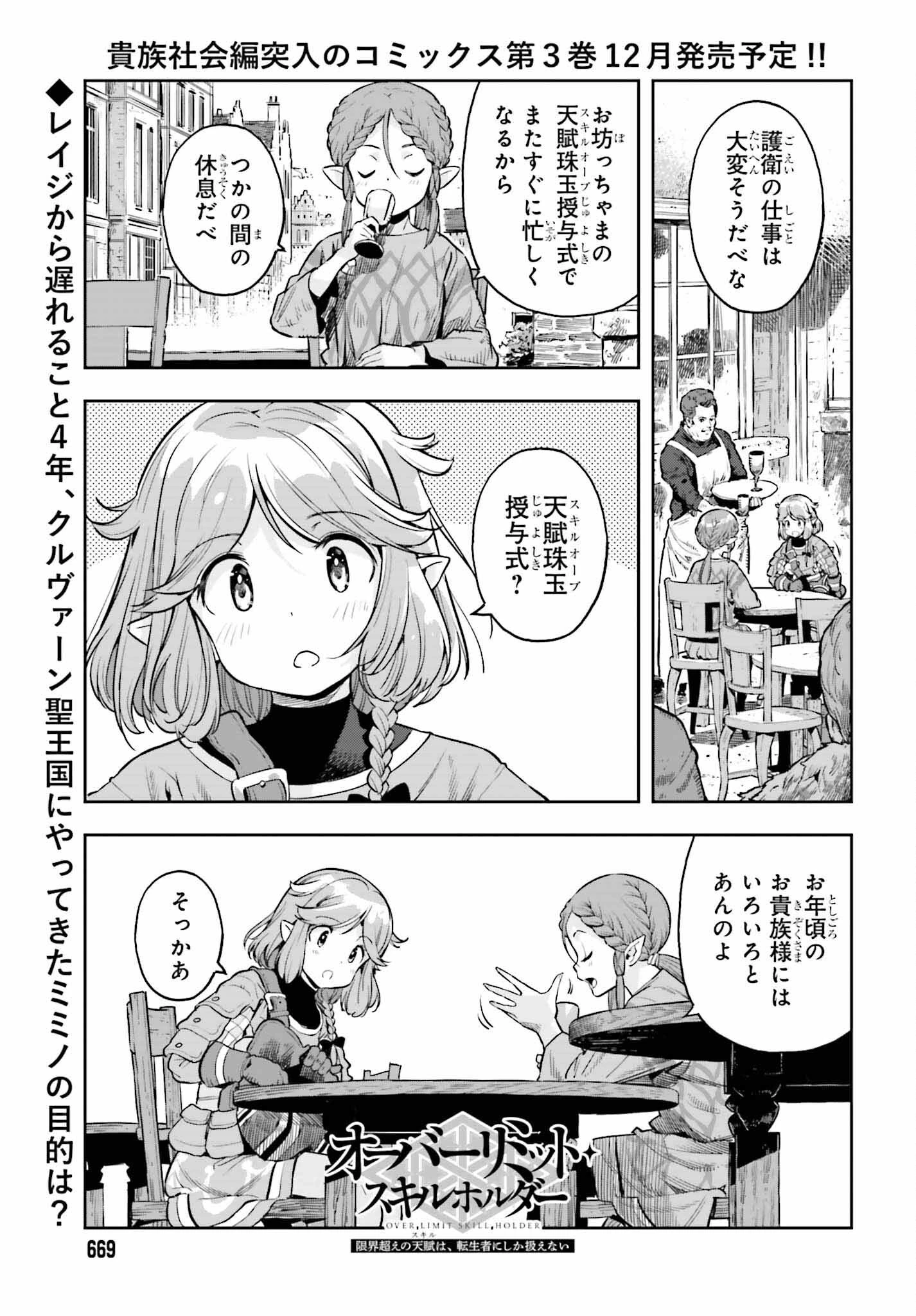 转生者才能驾驭的极限天赋 —Over Limit Skill Holder— 第21話 - 1