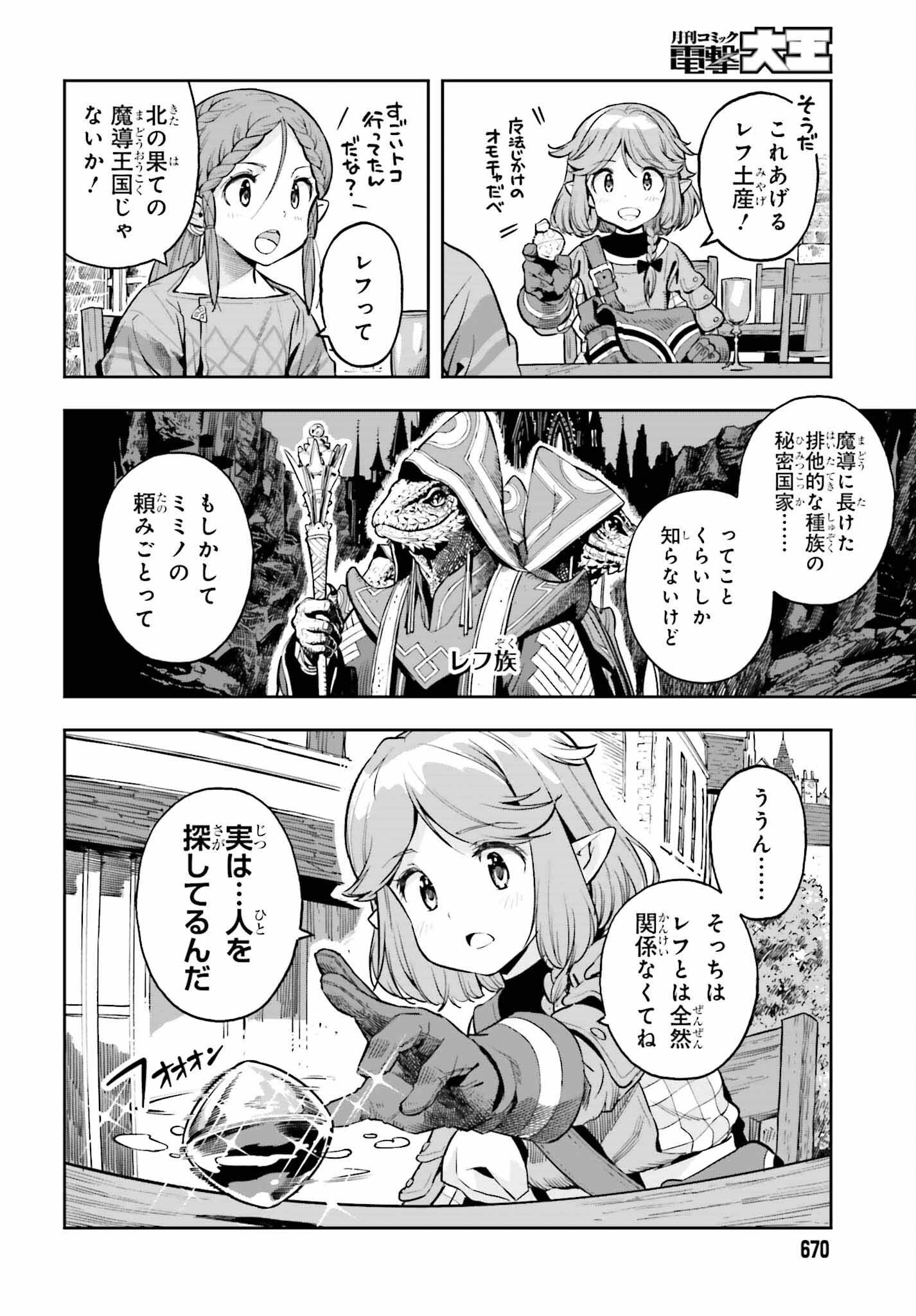转生者才能驾驭的极限天赋 —Over Limit Skill Holder— 第21話 - 2