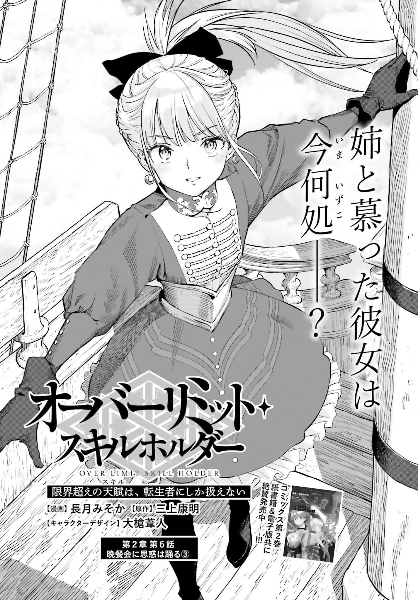 转生者才能驾驭的极限天赋 —Over Limit Skill Holder— 第20話 - 1