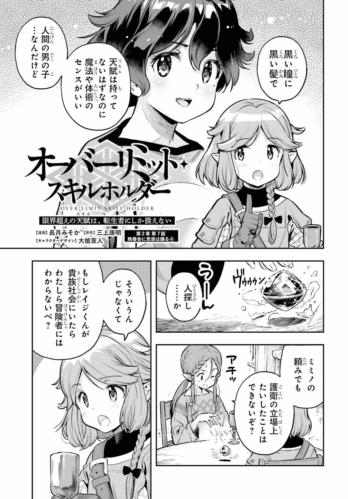 转生者才能驾驭的极限天赋 —Over Limit Skill Holder— 第21話 - 3