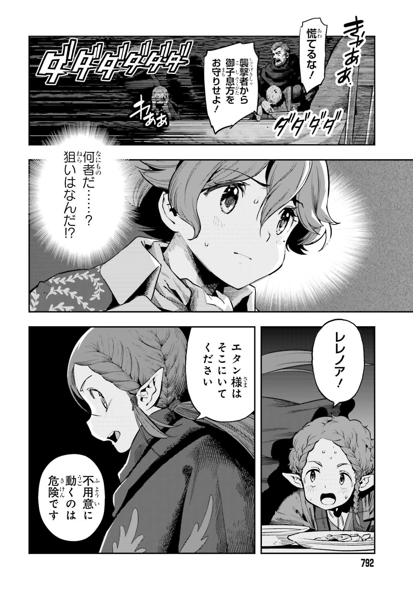 转生者才能驾驭的极限天赋 —Over Limit Skill Holder— 第20話 - 2