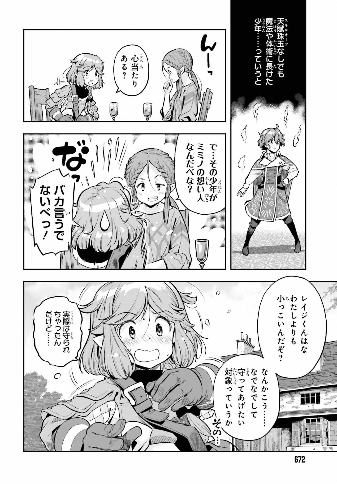 转生者才能驾驭的极限天赋 —Over Limit Skill Holder— 第21話 - 4