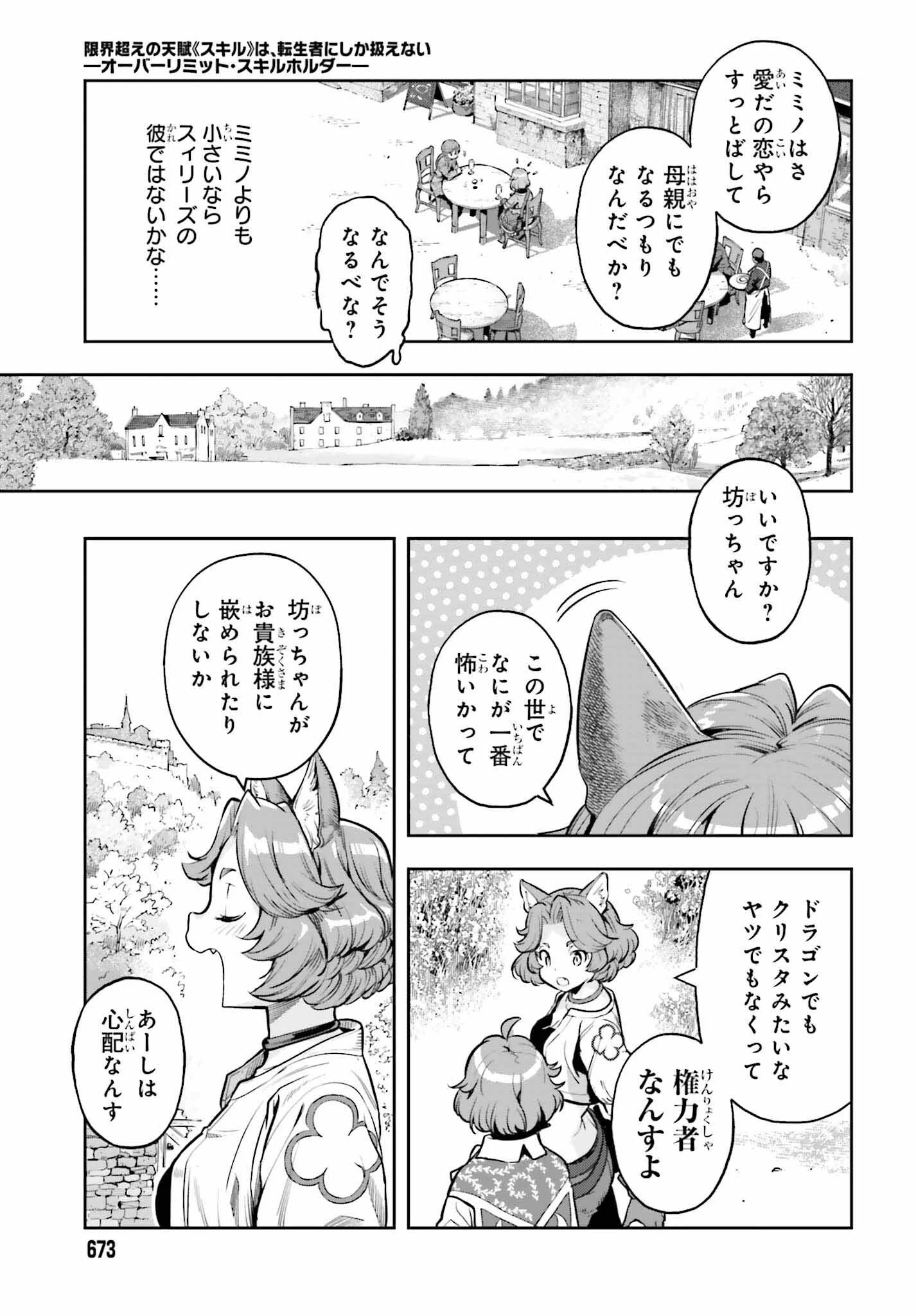 转生者才能驾驭的极限天赋 —Over Limit Skill Holder— 第21話 - 5