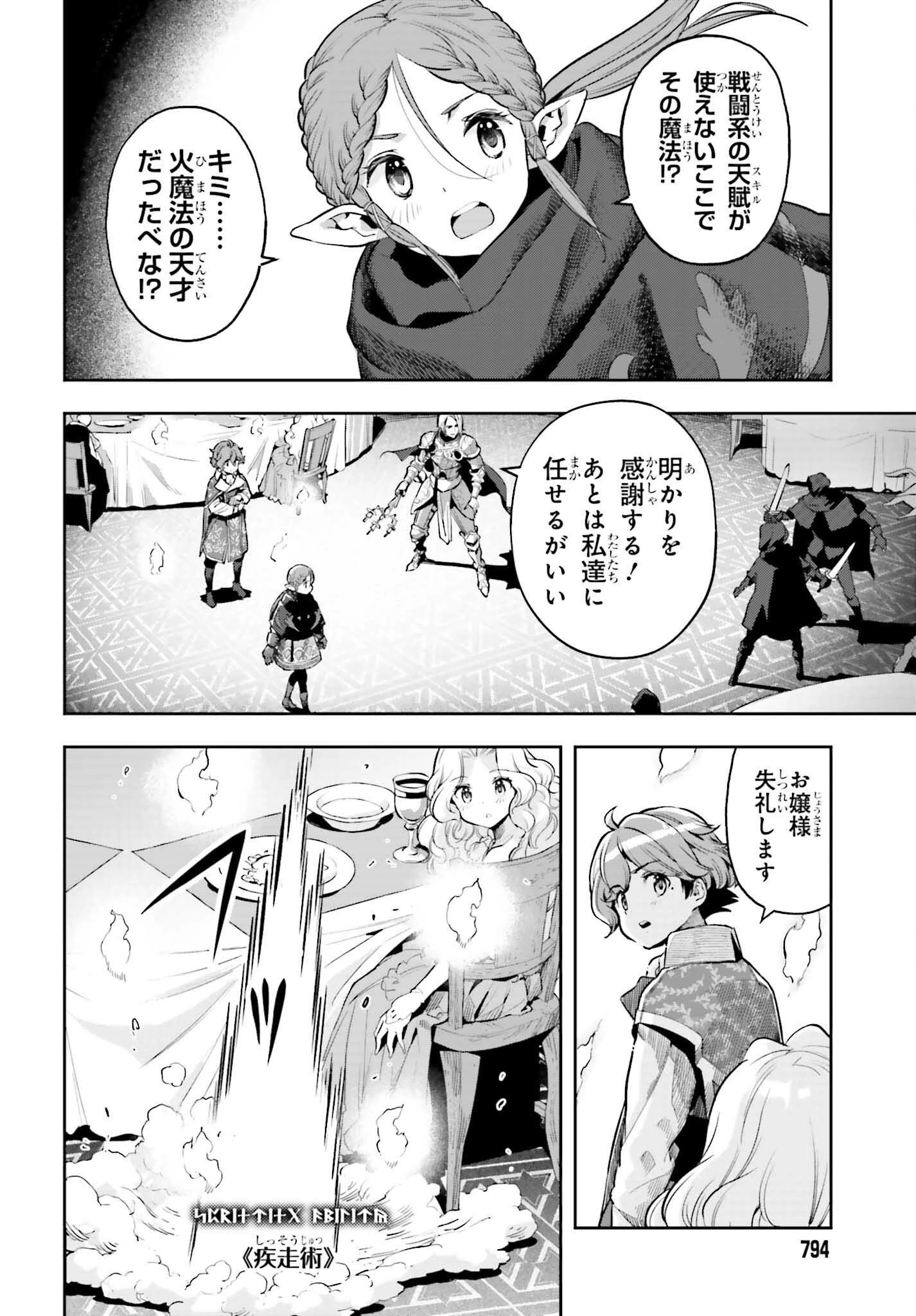 转生者才能驾驭的极限天赋 —Over Limit Skill Holder— 第20話 - 4