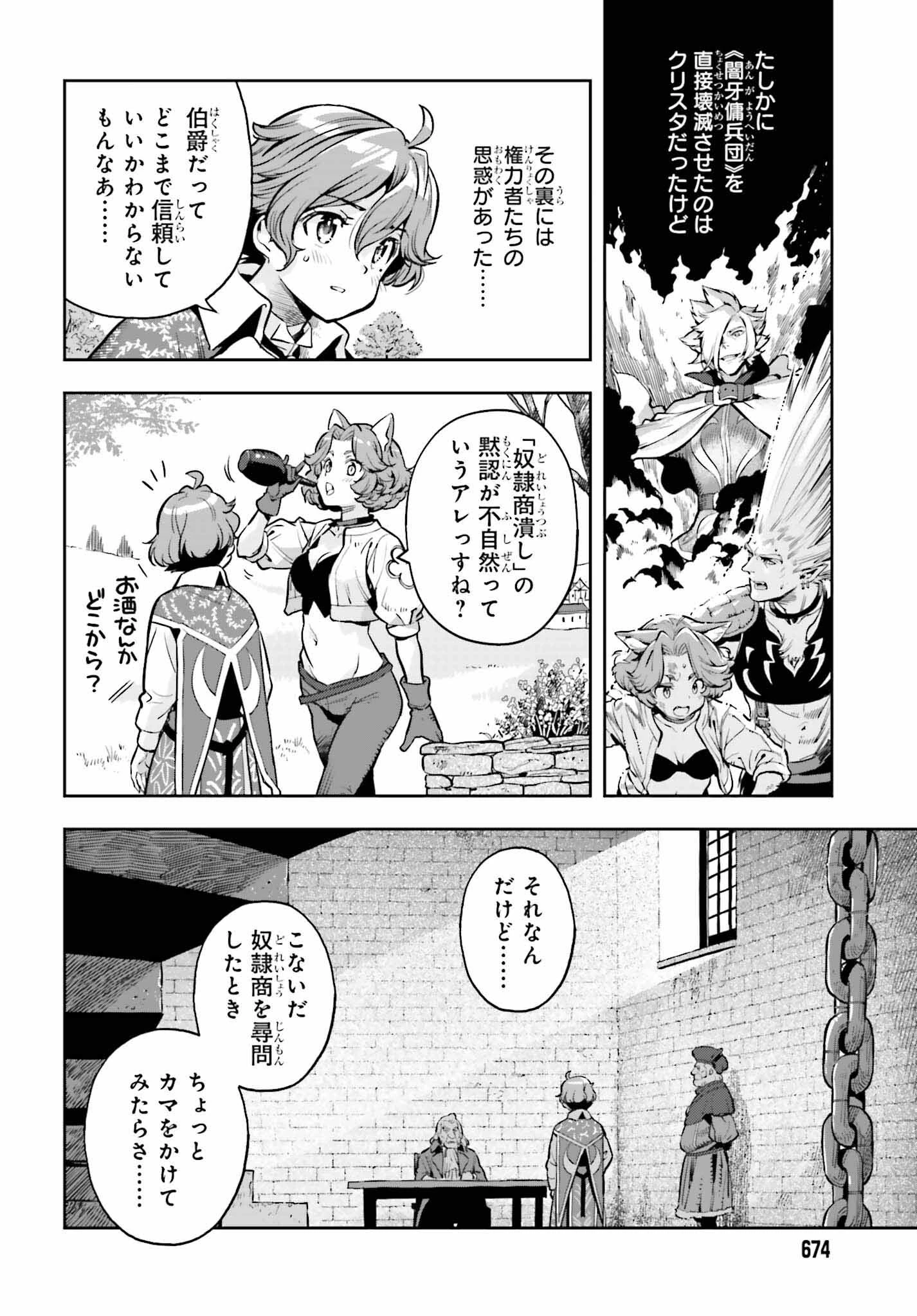 转生者才能驾驭的极限天赋 —Over Limit Skill Holder— 第21話 - 6