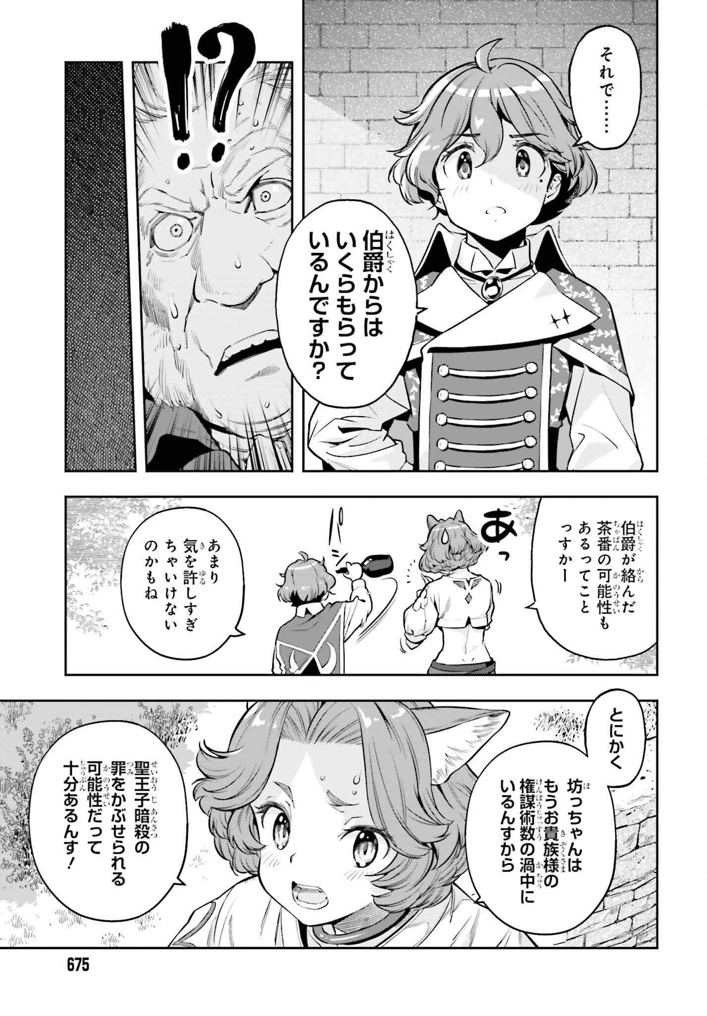 转生者才能驾驭的极限天赋 —Over Limit Skill Holder— 第21話 - 7