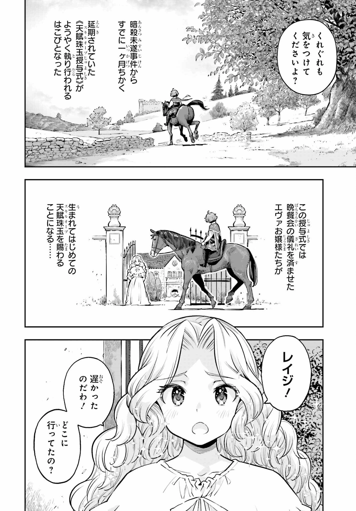 转生者才能驾驭的极限天赋 —Over Limit Skill Holder— 第21話 - 8