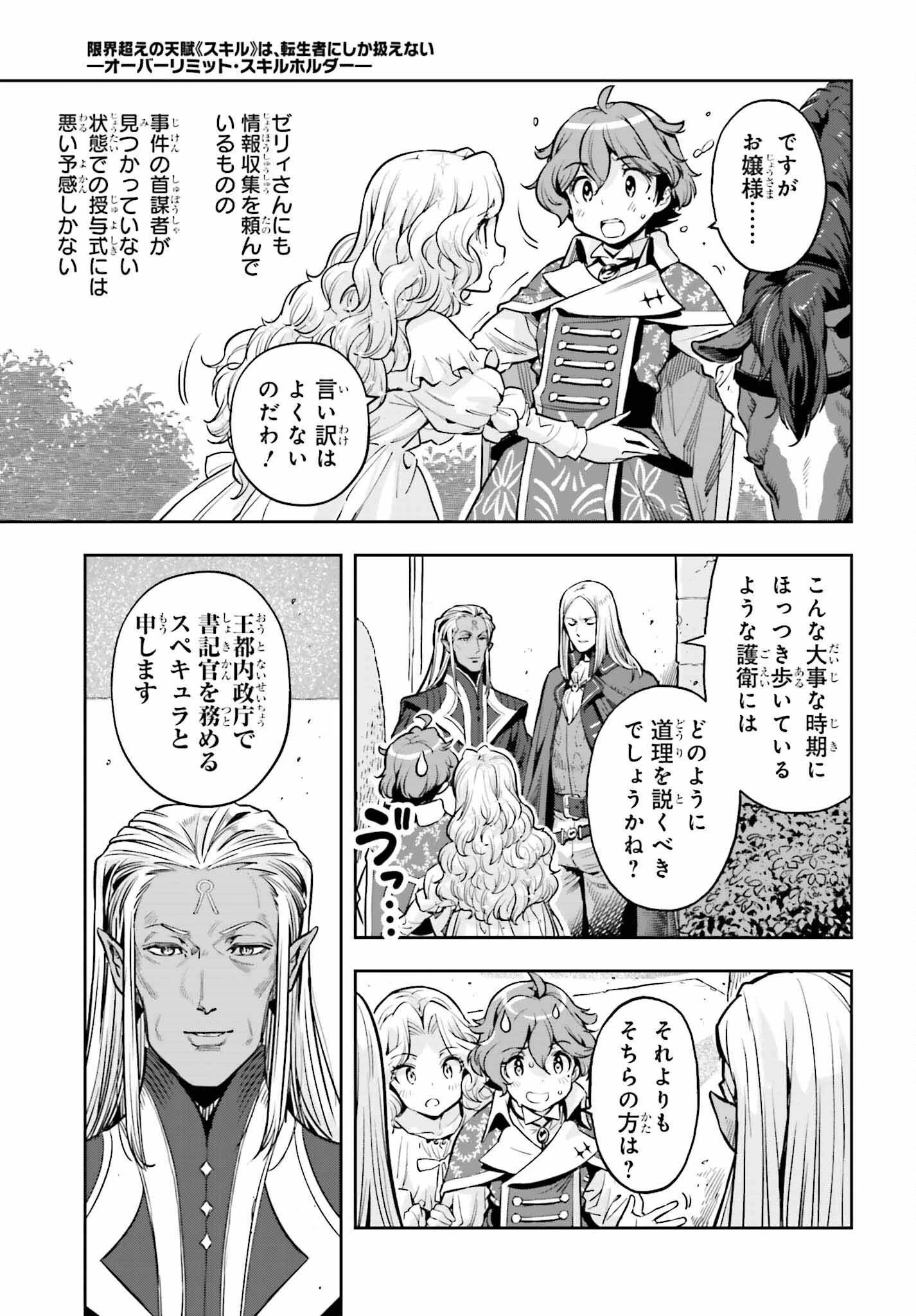 转生者才能驾驭的极限天赋 —Over Limit Skill Holder— 第21話 - 9