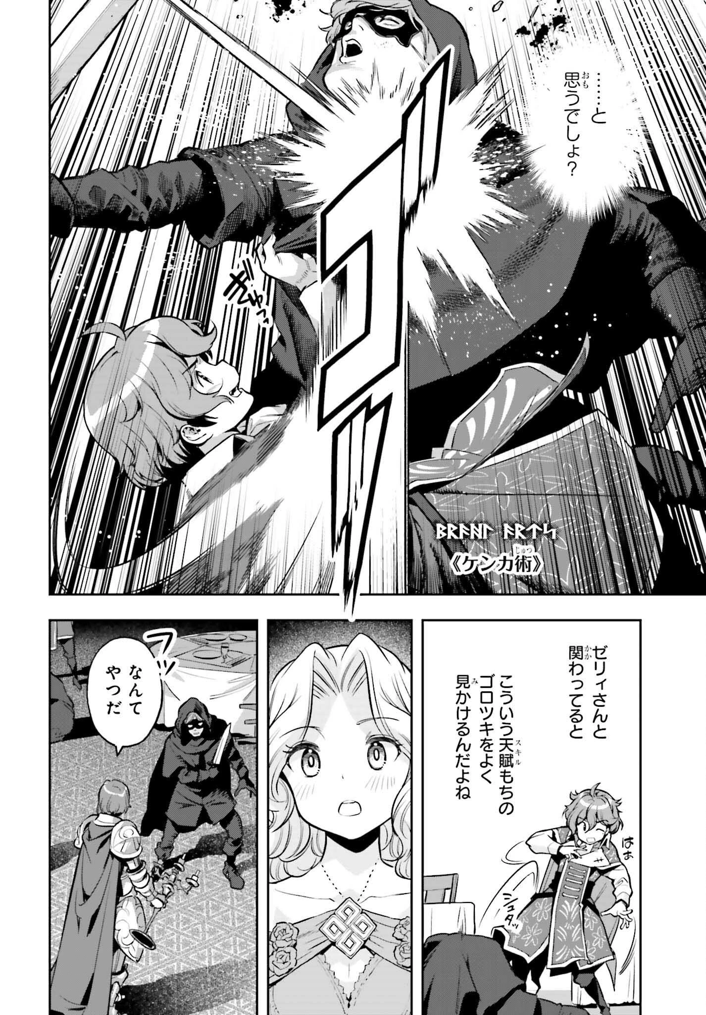转生者才能驾驭的极限天赋 —Over Limit Skill Holder— 第20話 - 8