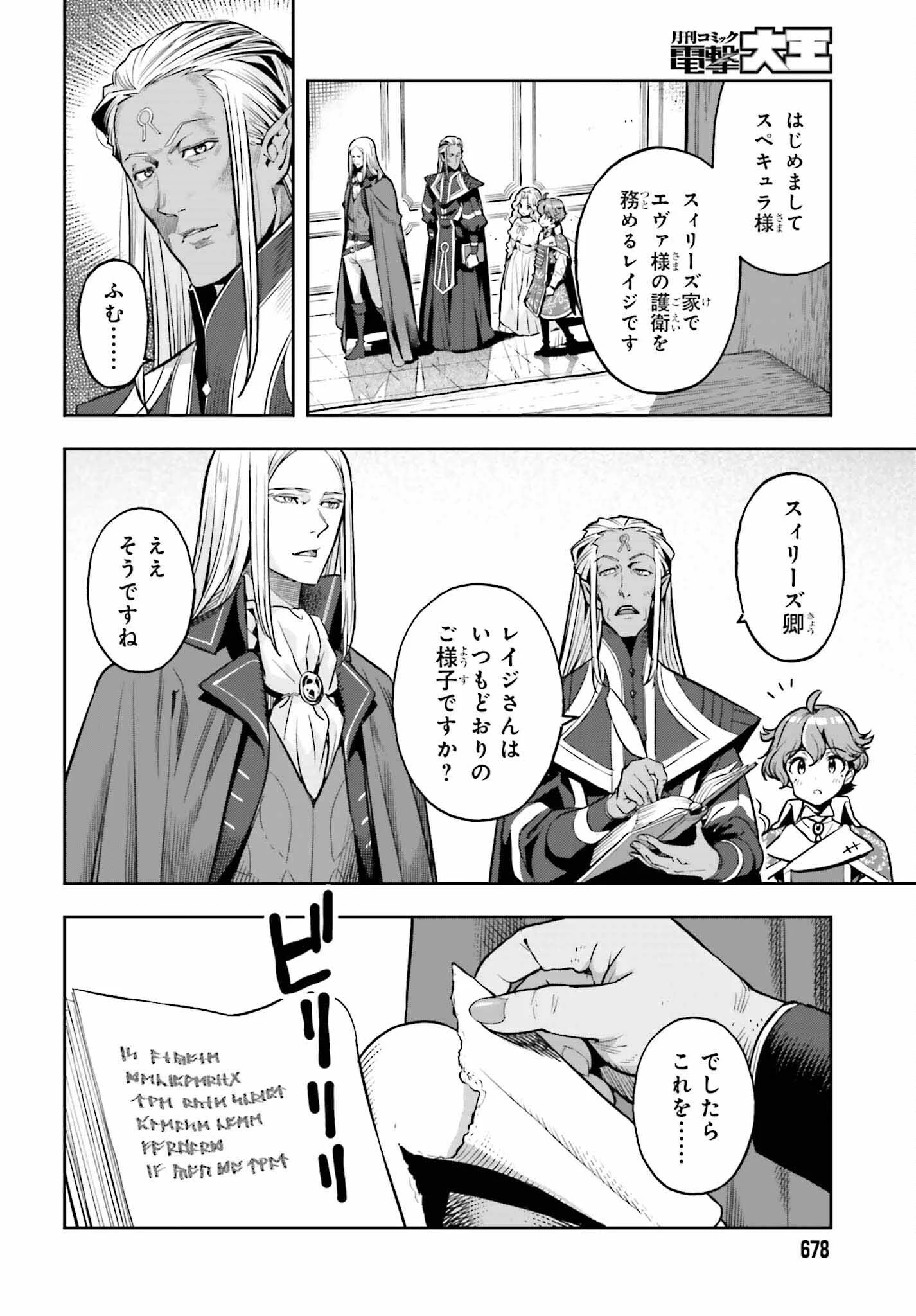 转生者才能驾驭的极限天赋 —Over Limit Skill Holder— 第21話 - 10