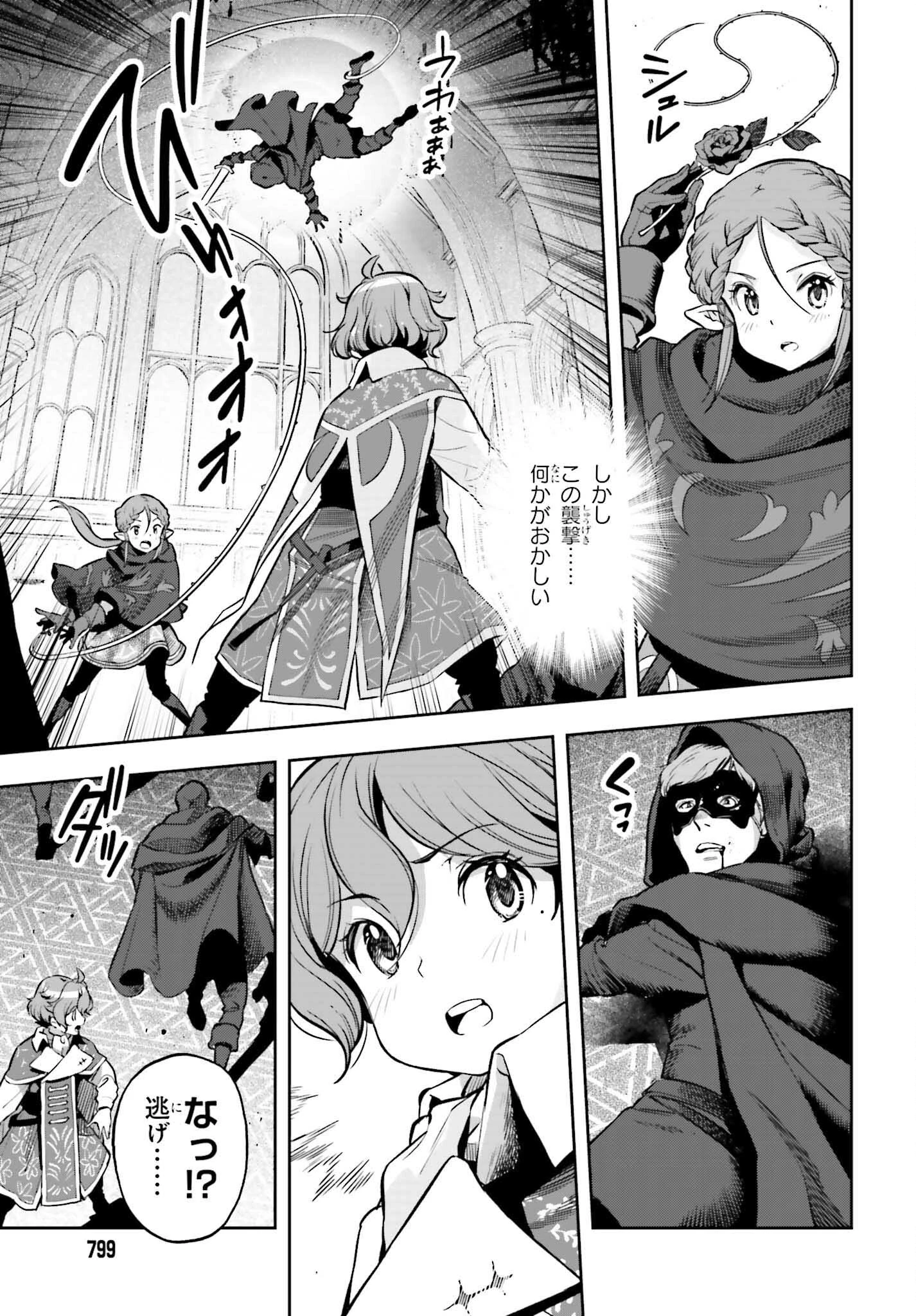 转生者才能驾驭的极限天赋 —Over Limit Skill Holder— 第20話 - 9