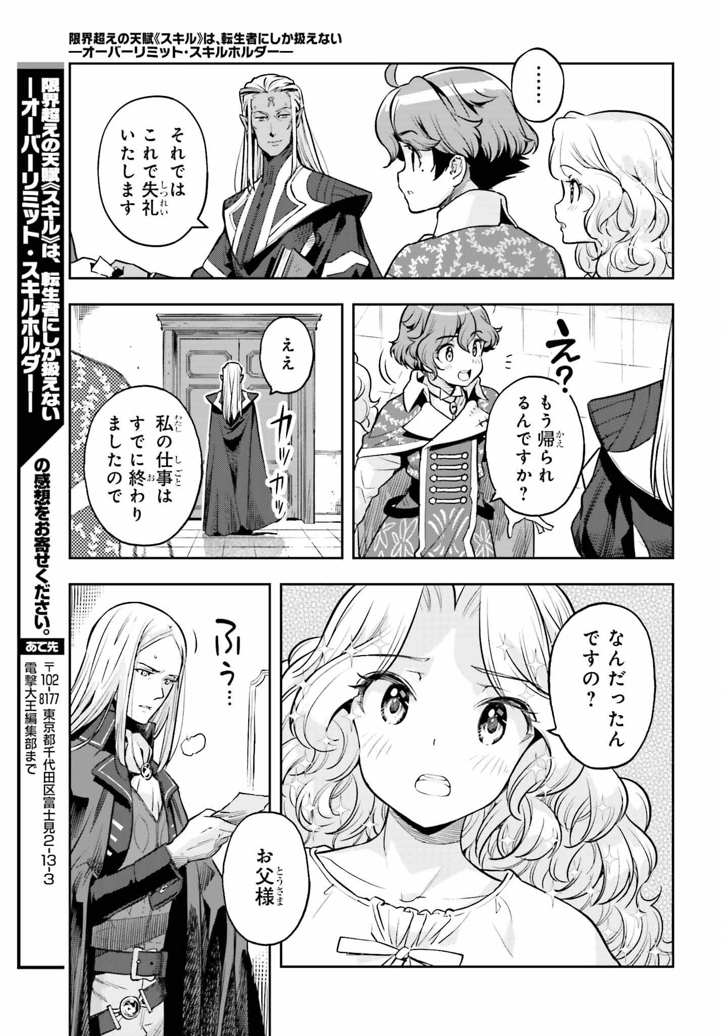 转生者才能驾驭的极限天赋 —Over Limit Skill Holder— 第21話 - 11