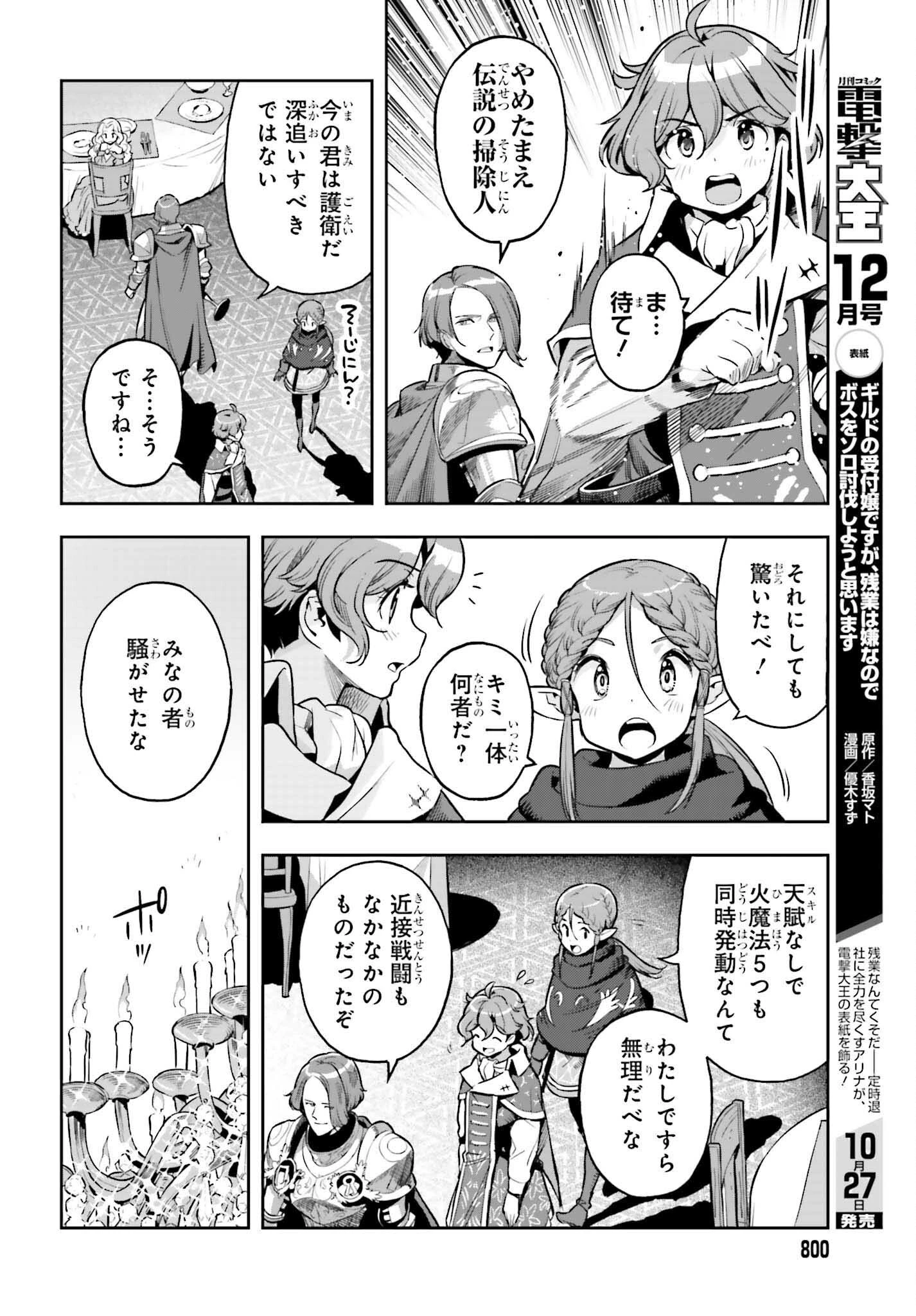 转生者才能驾驭的极限天赋 —Over Limit Skill Holder— 第20話 - 10